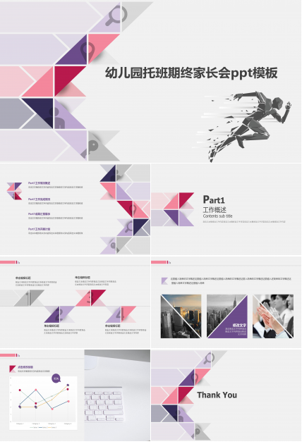 幼儿园托班期终家长会ppt模板