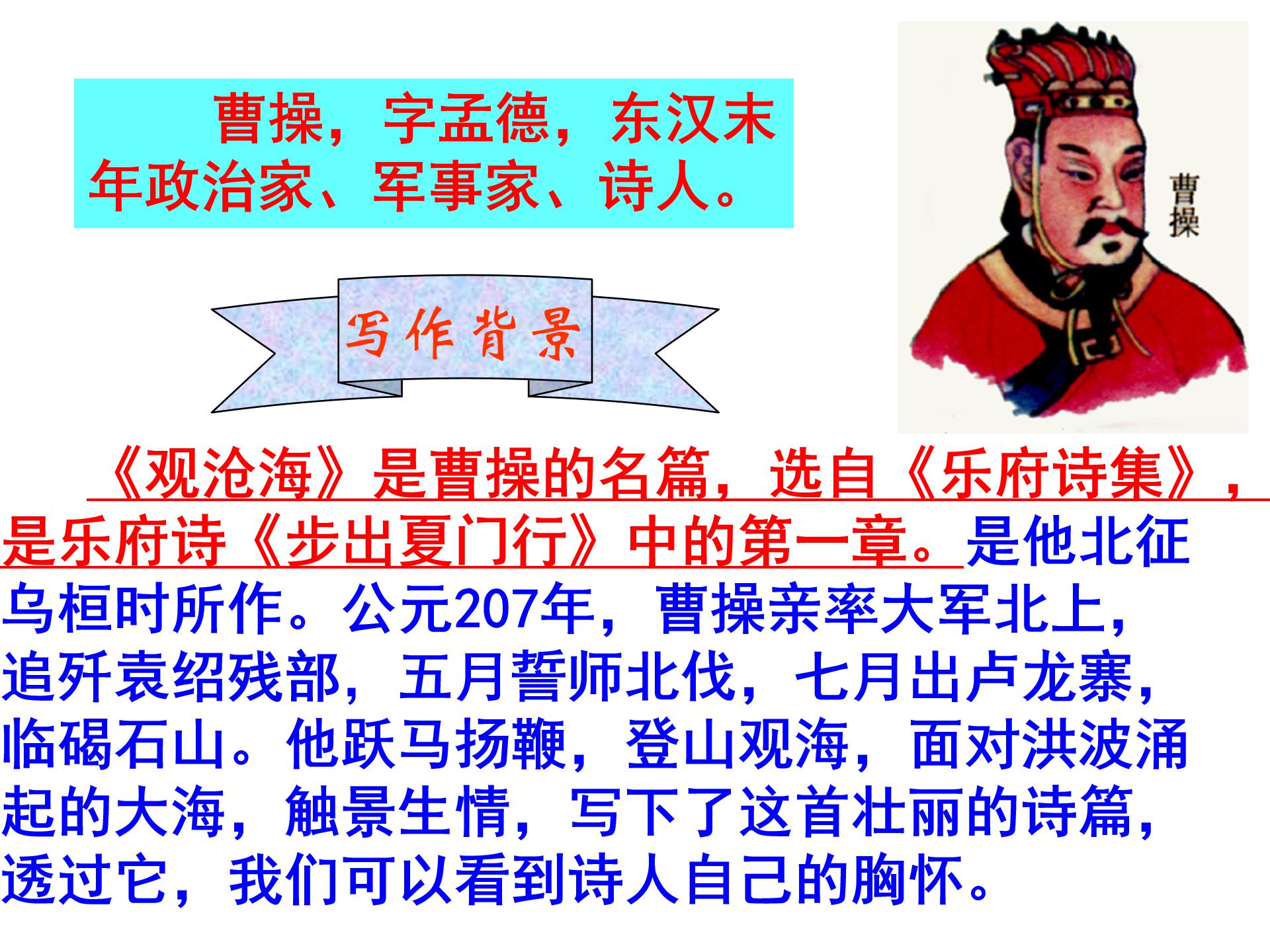 观沧海课件ppt模板