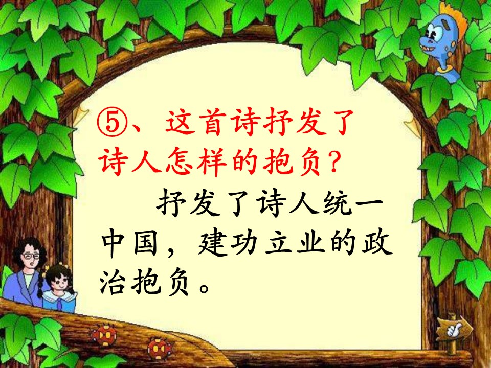 观沧海ppt模板