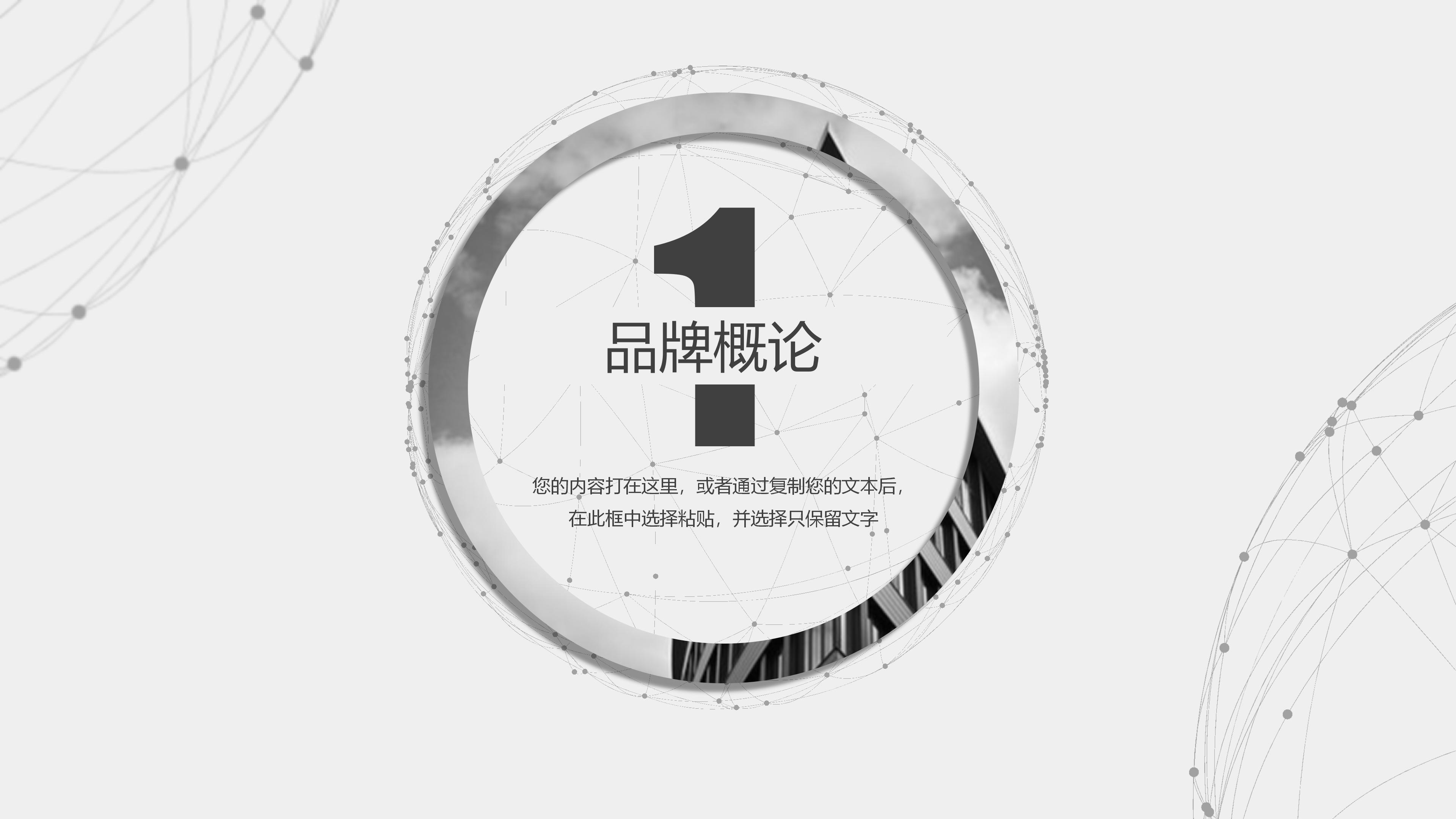 网络营销推广案例ppt模板