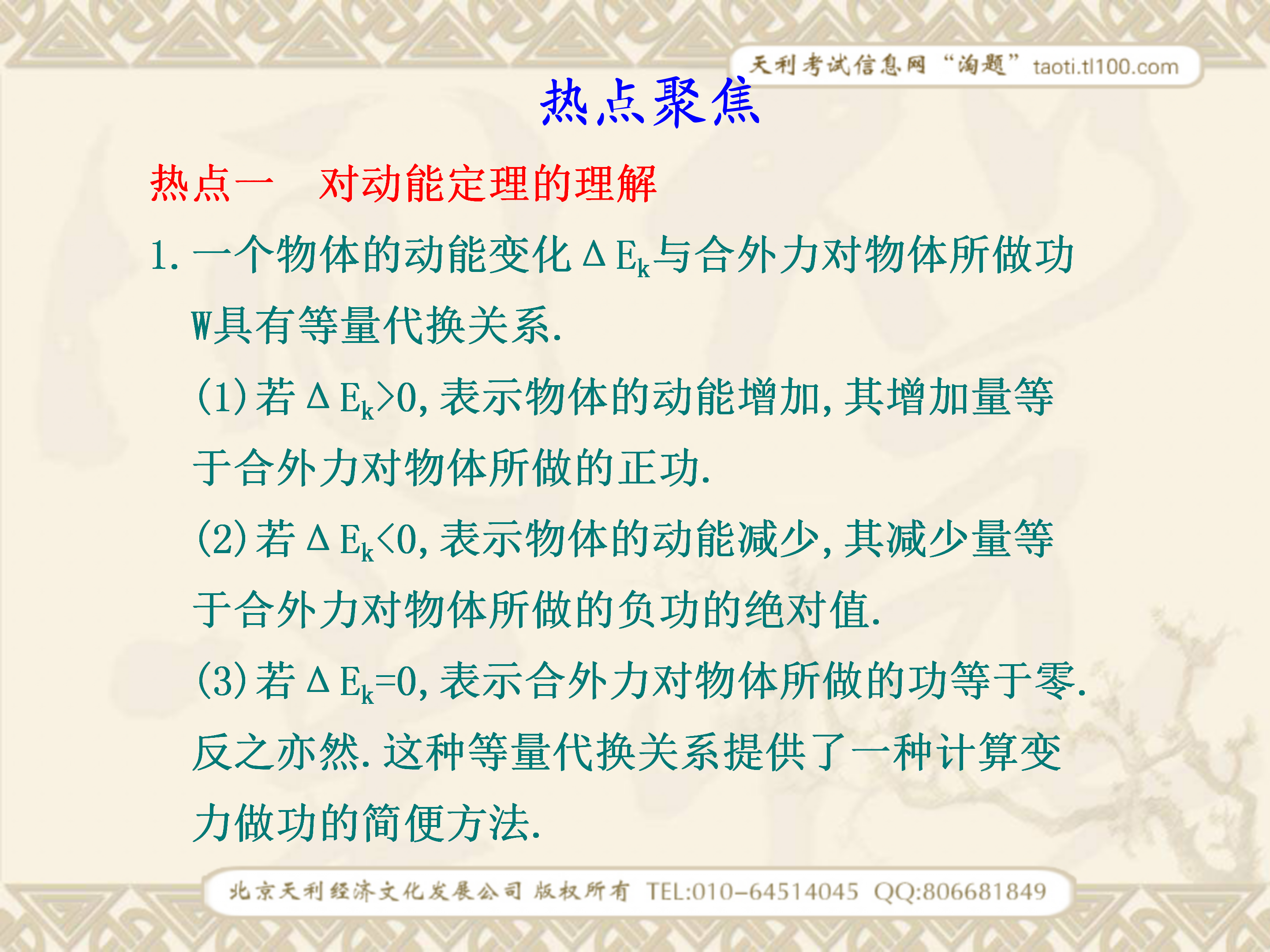 动量和动量定理ppt模板