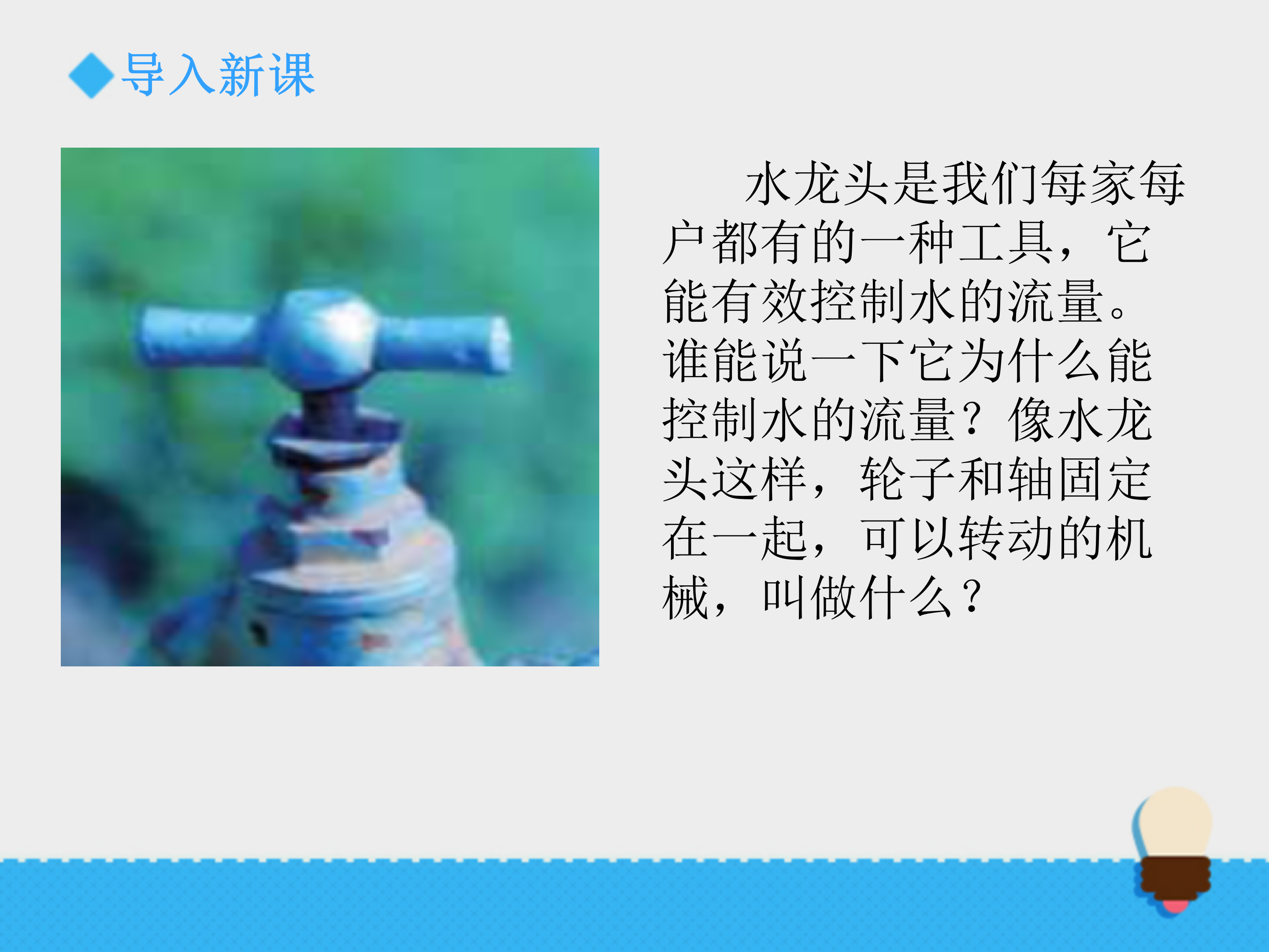 轮轴的秘密ppt模板