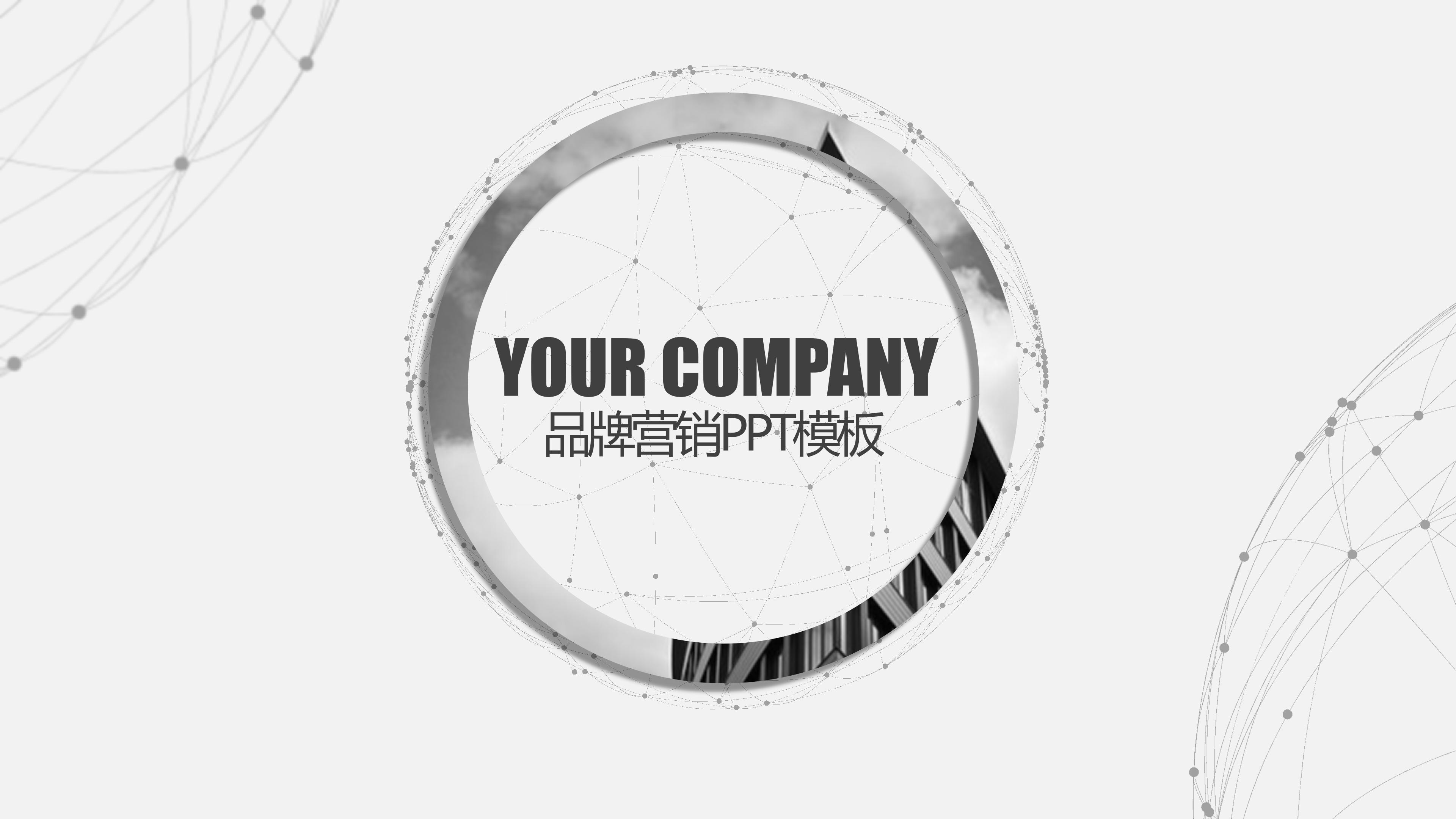 网络营销推广案例ppt模板