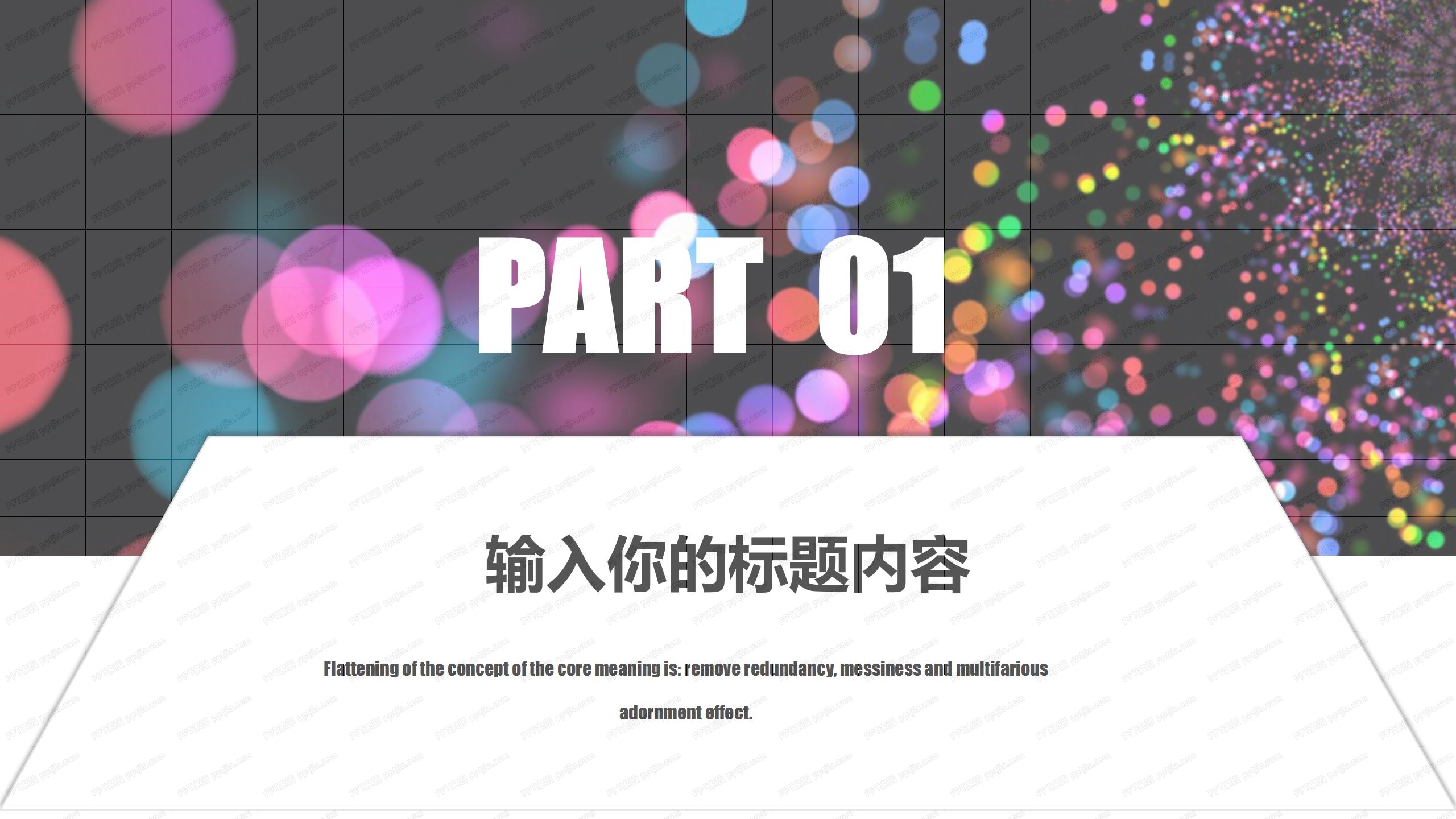 黑色炫彩气泡工作总结ppt模板