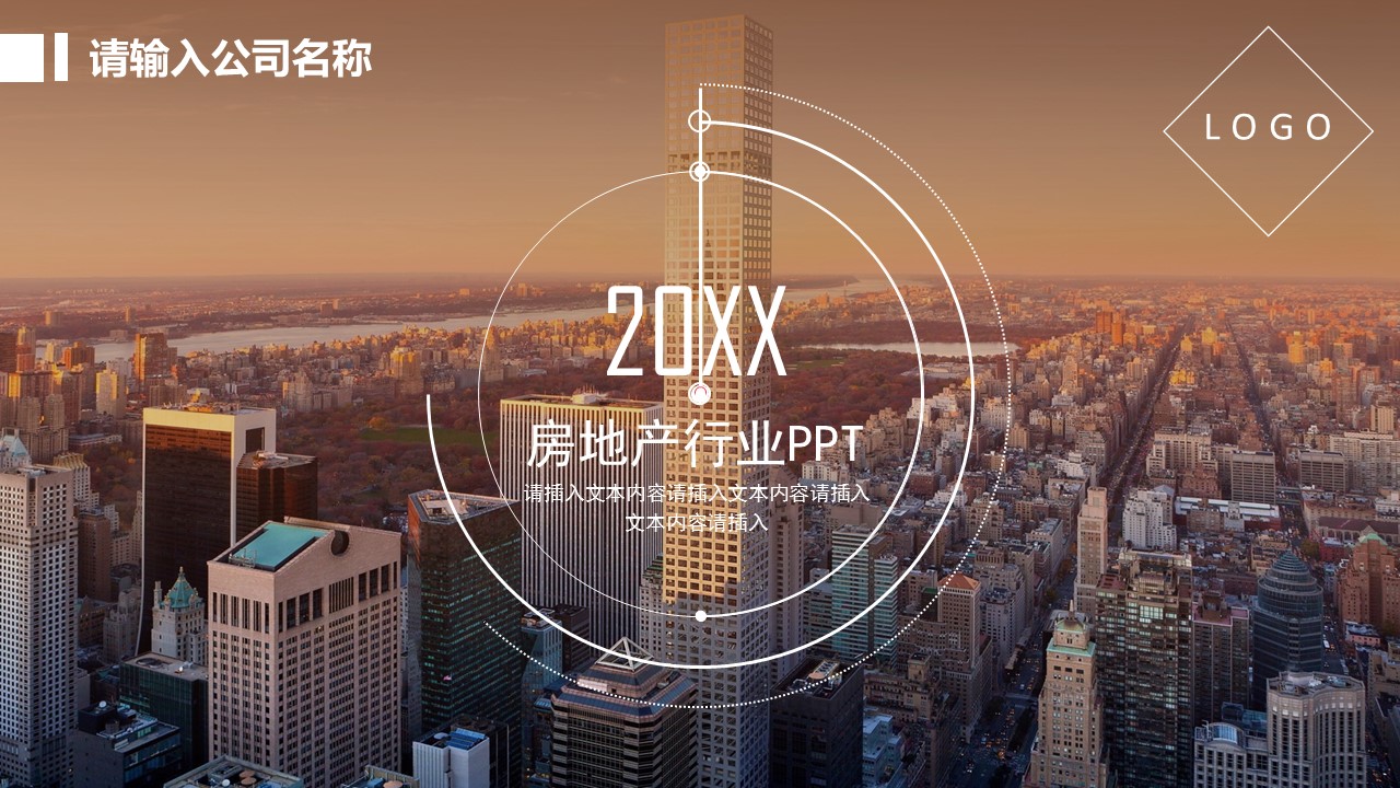 房地产行业ppt模板