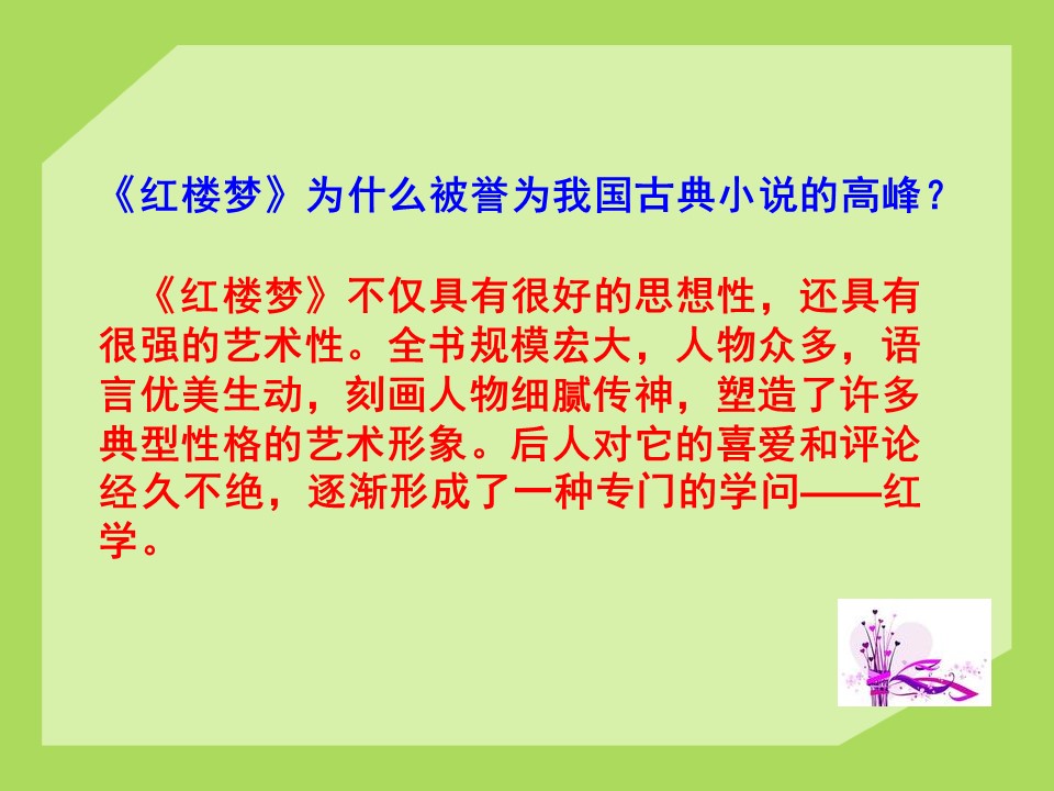 中国古代文学史-清代文字艺术ppt课件