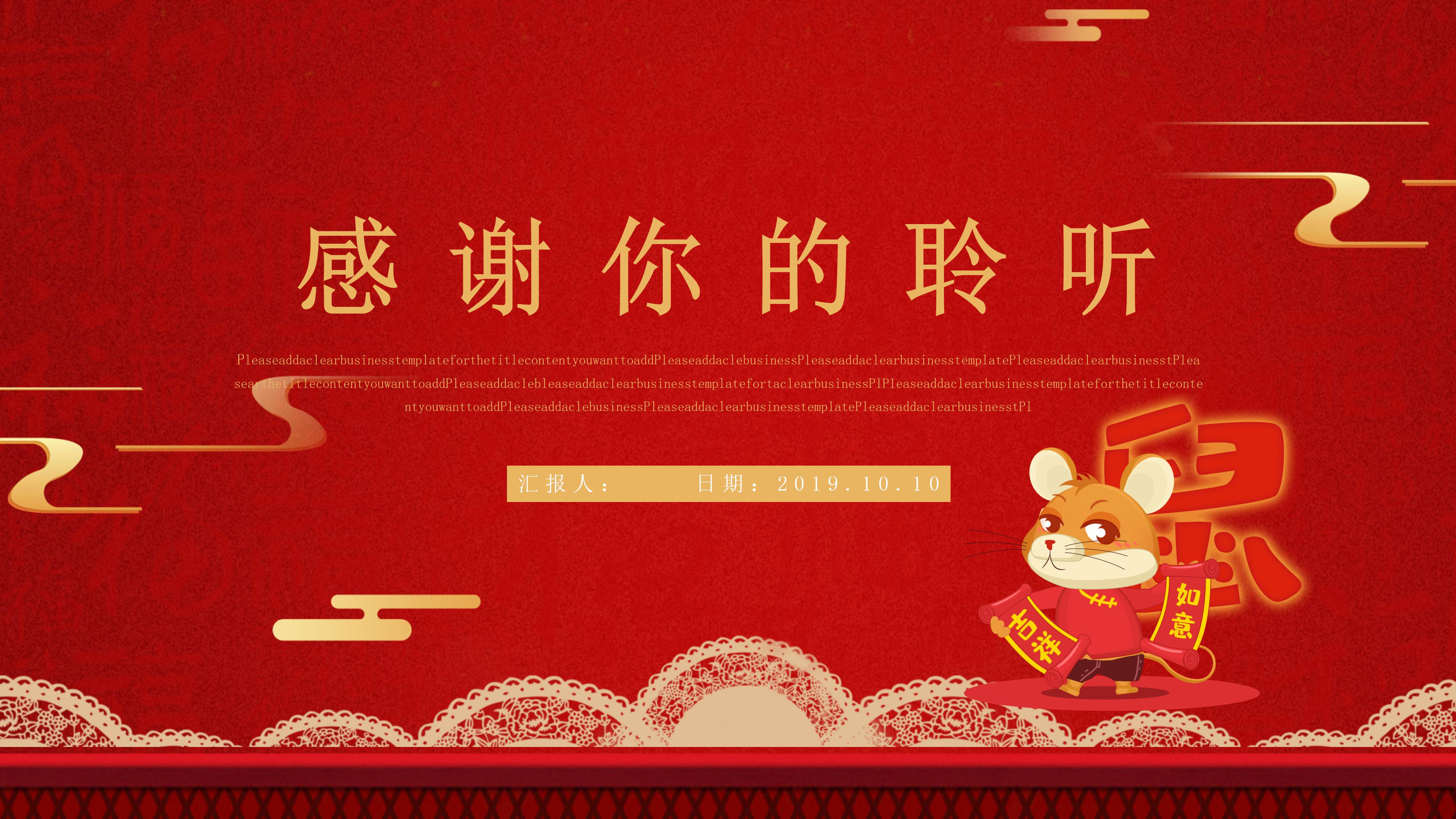 鼠年春节文化介绍ppt模板