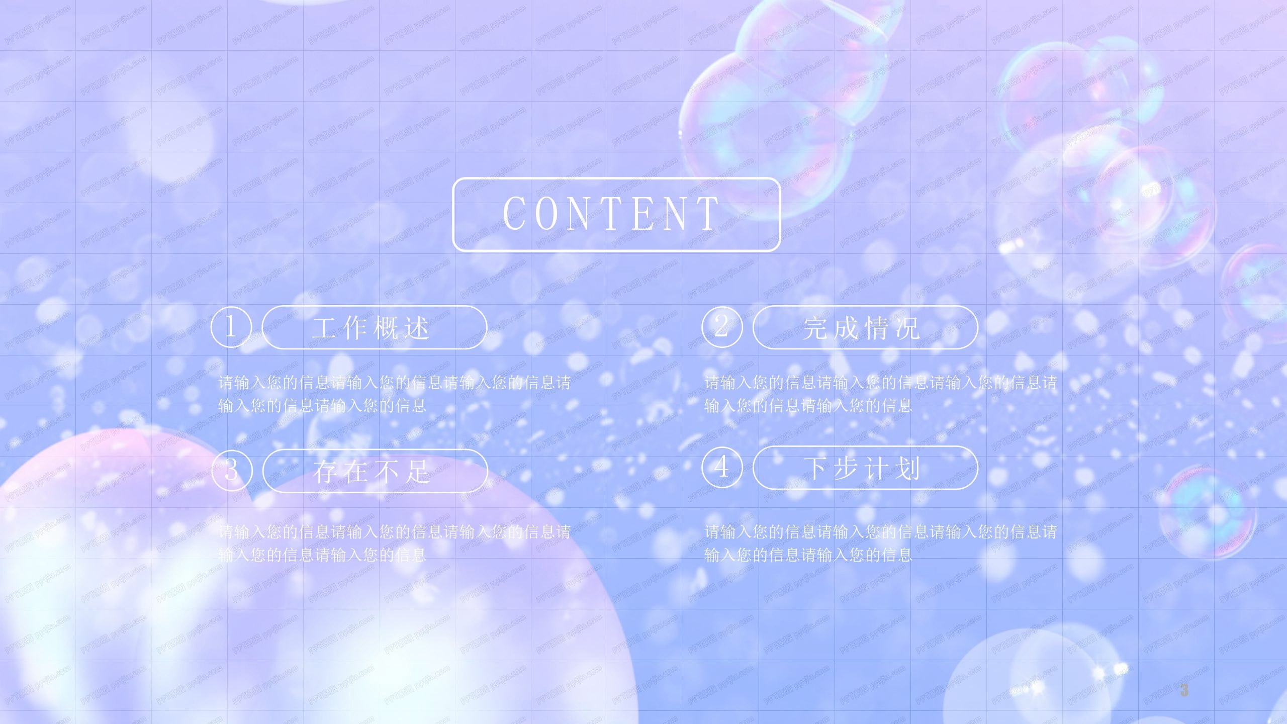 紫色气泡个人年终工作总结ppt模板