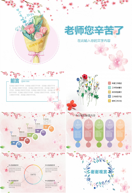 感恩教师ppt模板