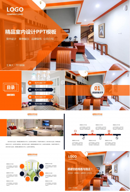 暖色通用ppt模板