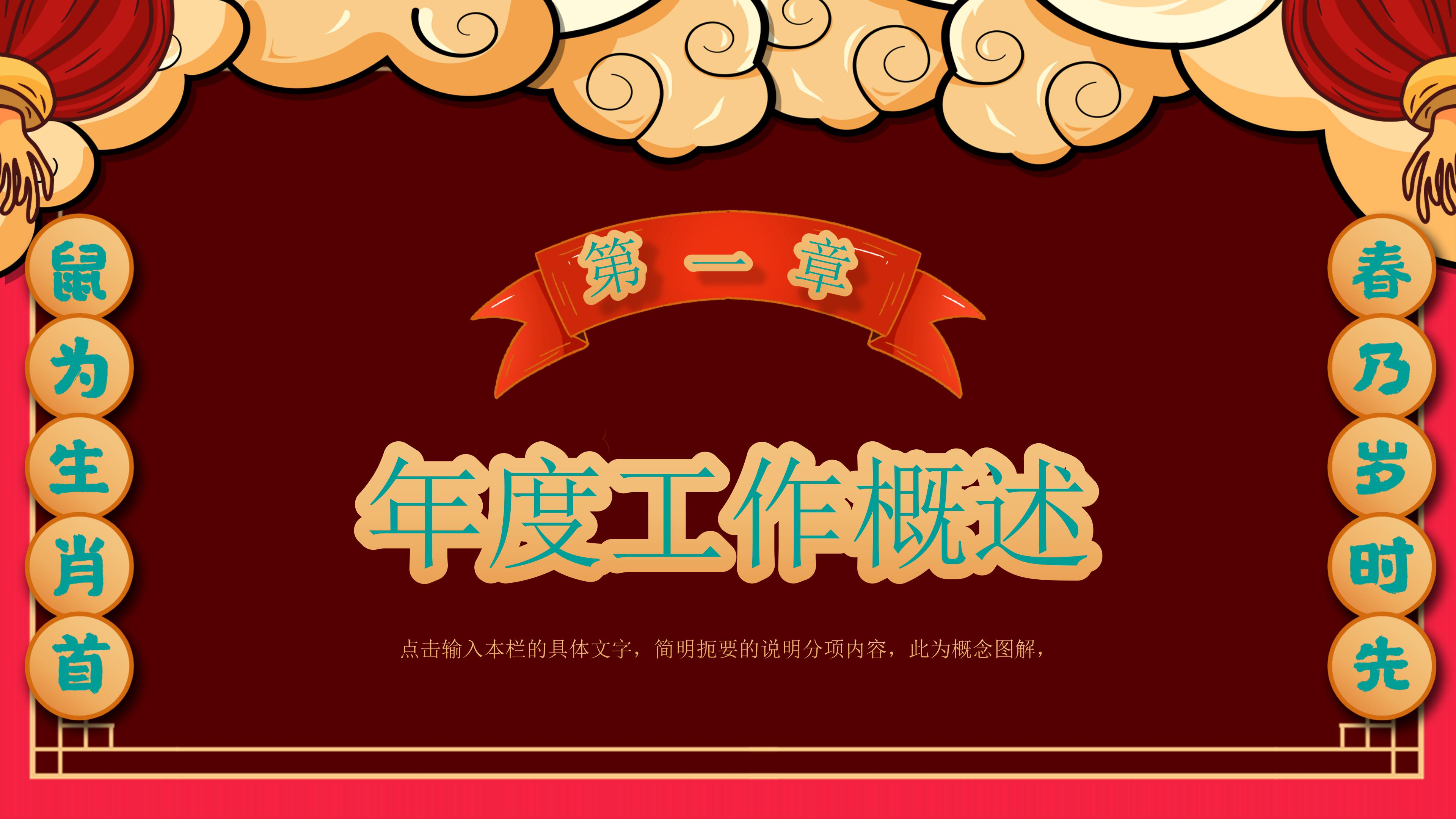 鼠年春节社区活动ppt模板