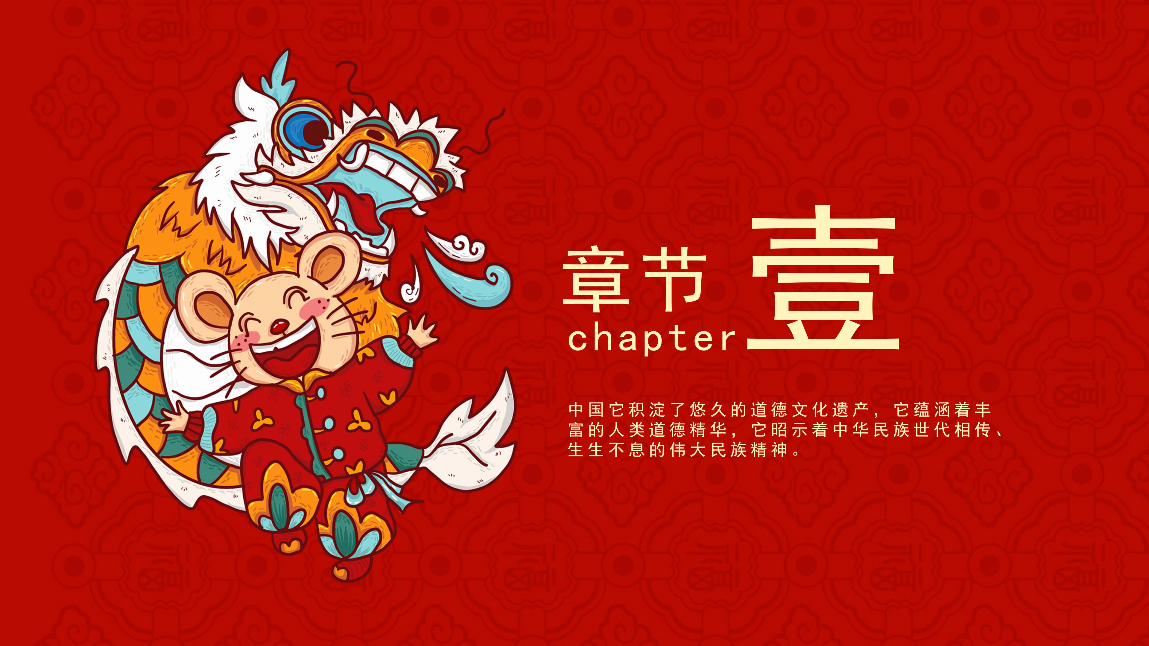 鼠年春节活动方案ppt模板