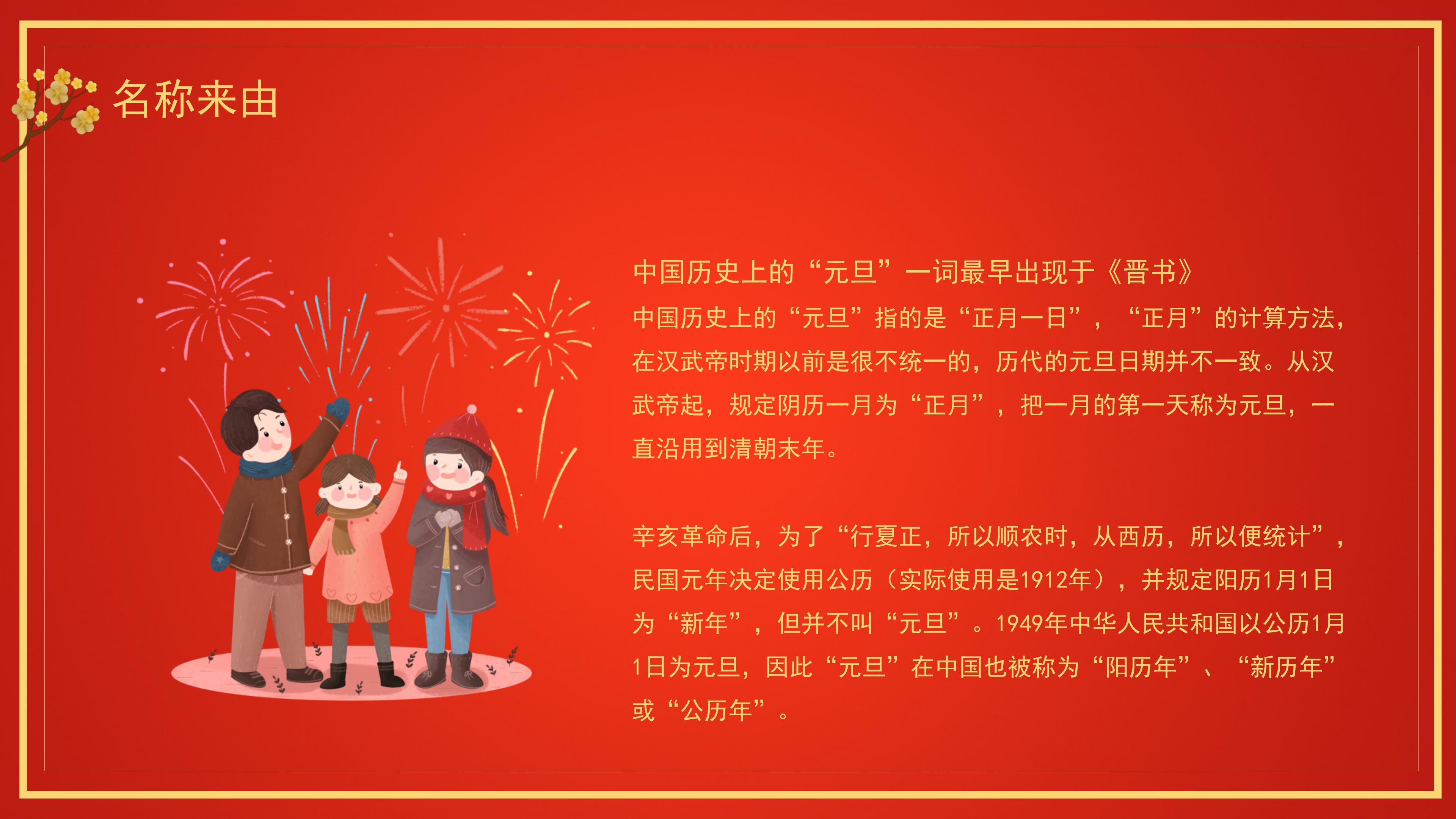 鼠年元旦快乐ppt模板