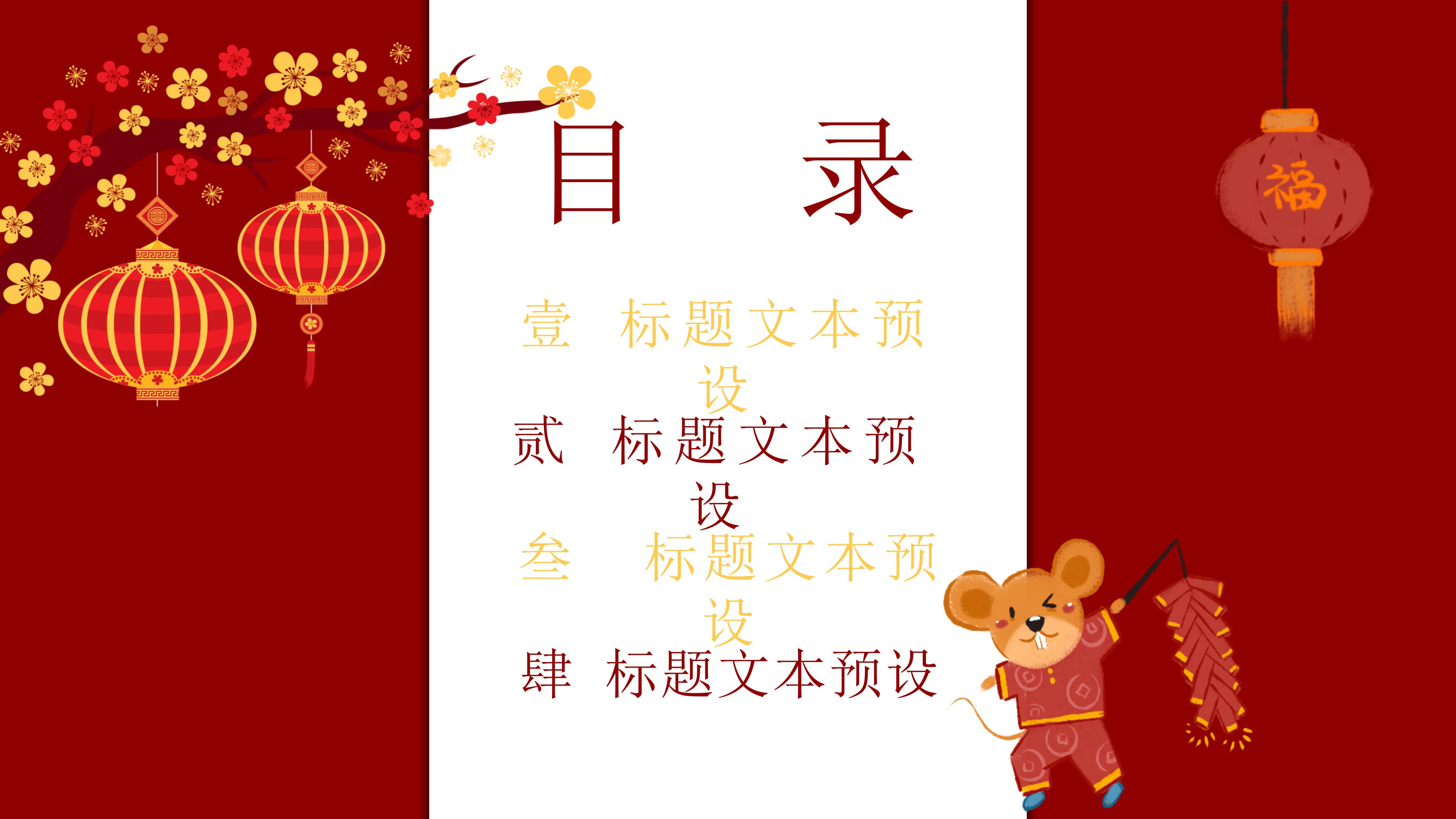 鼠年春节安全宣讲ppt模板