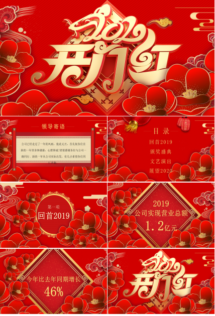 鼠年春节节目评价ppt模板