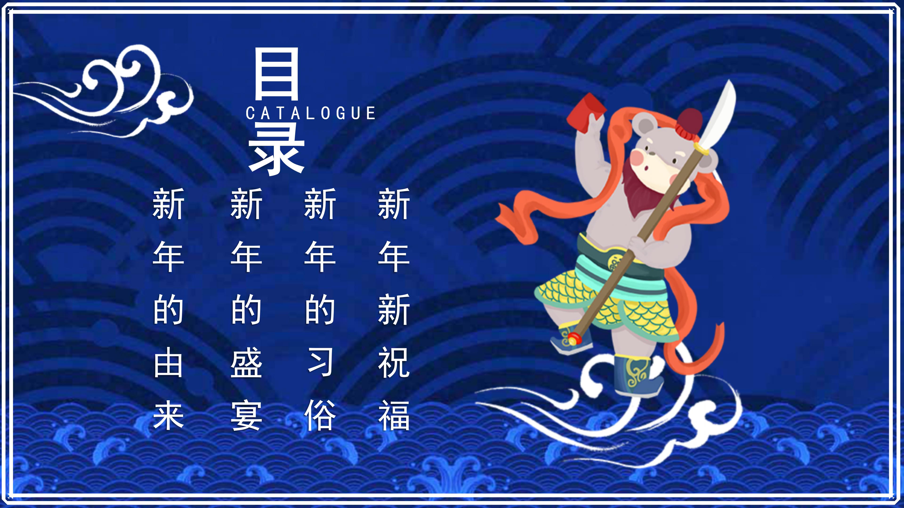 鼠年民族春节ppt模板