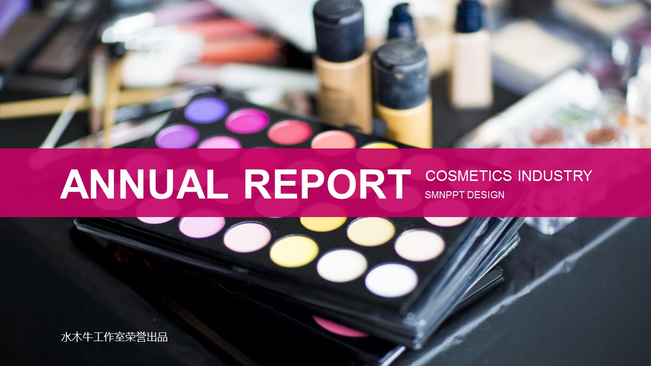 彩妆产品ppt模板