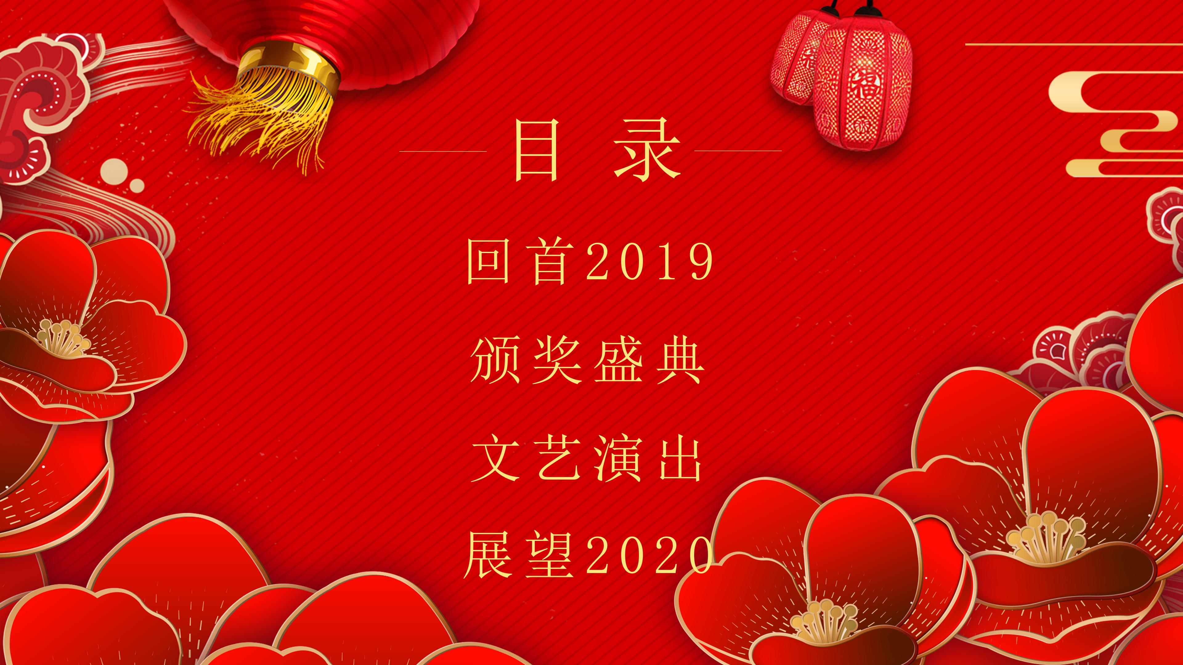 鼠年春节节目评价ppt模板