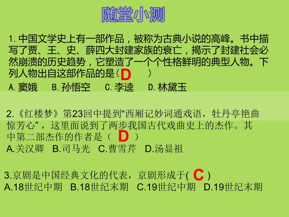 中国古代文学史-清代文字艺术ppt课件