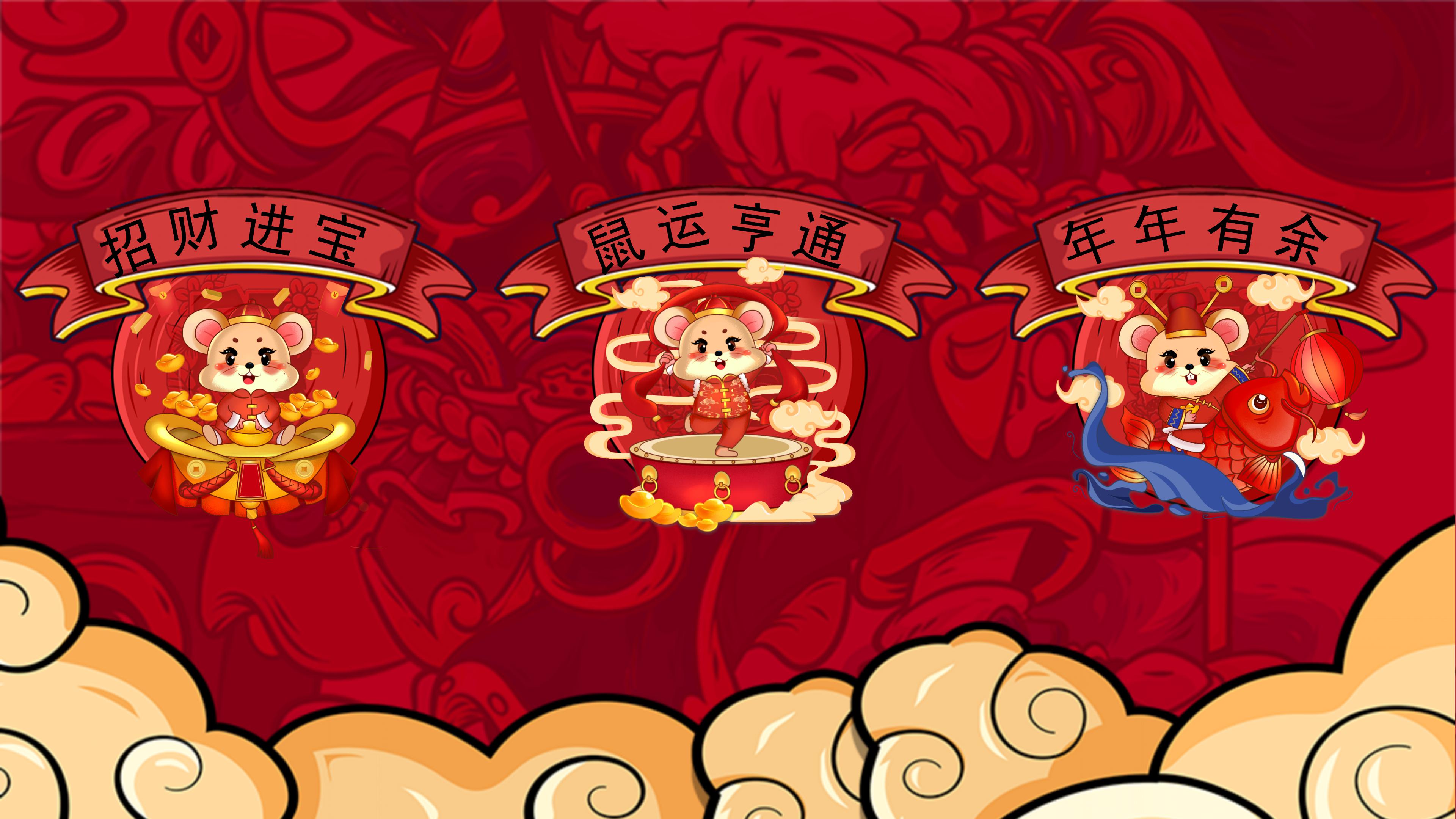 鼠年春节红包方案ppt模板