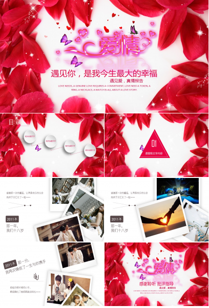 婚纱照ppt模板