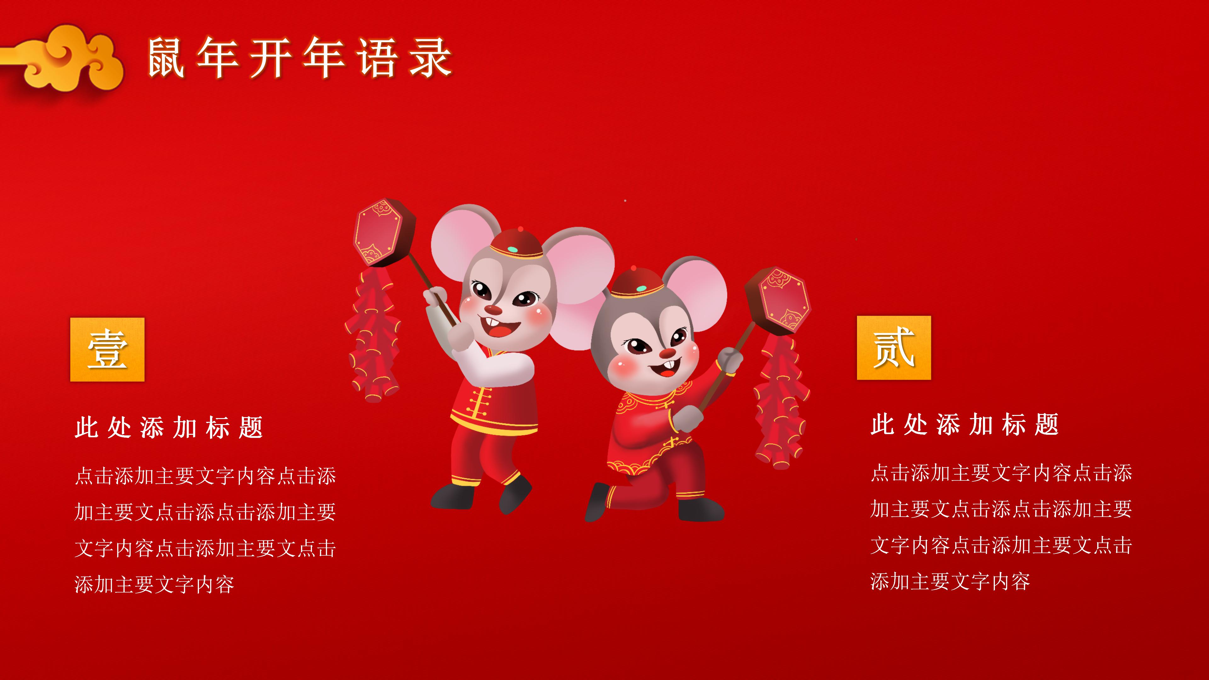 鼠年年终总结ppt模板
