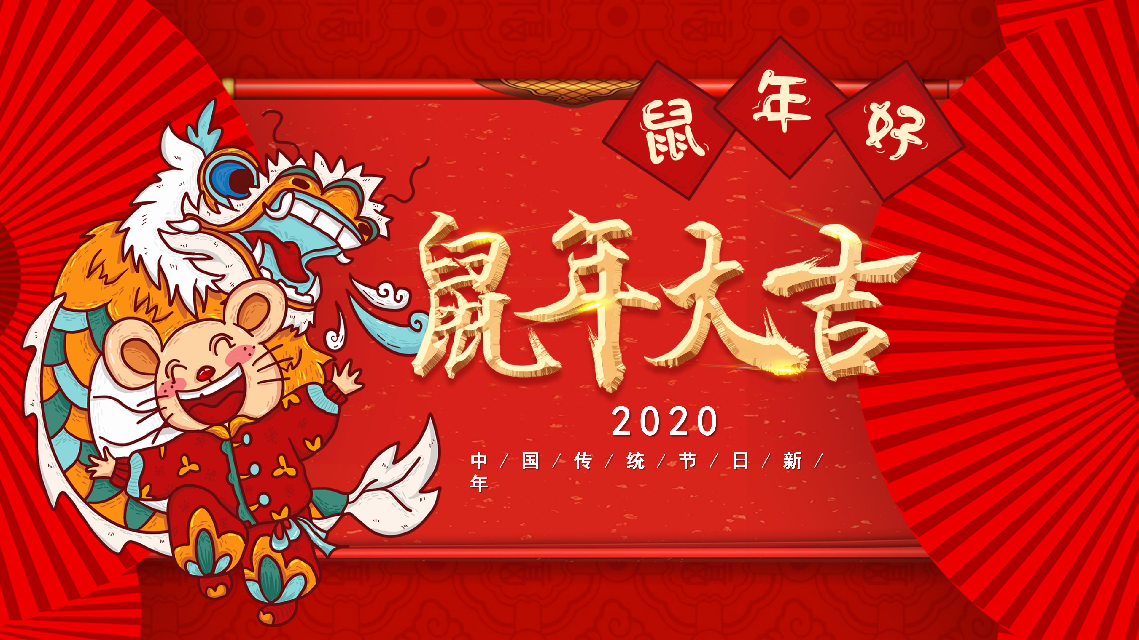 鼠年春节活动方案ppt模板