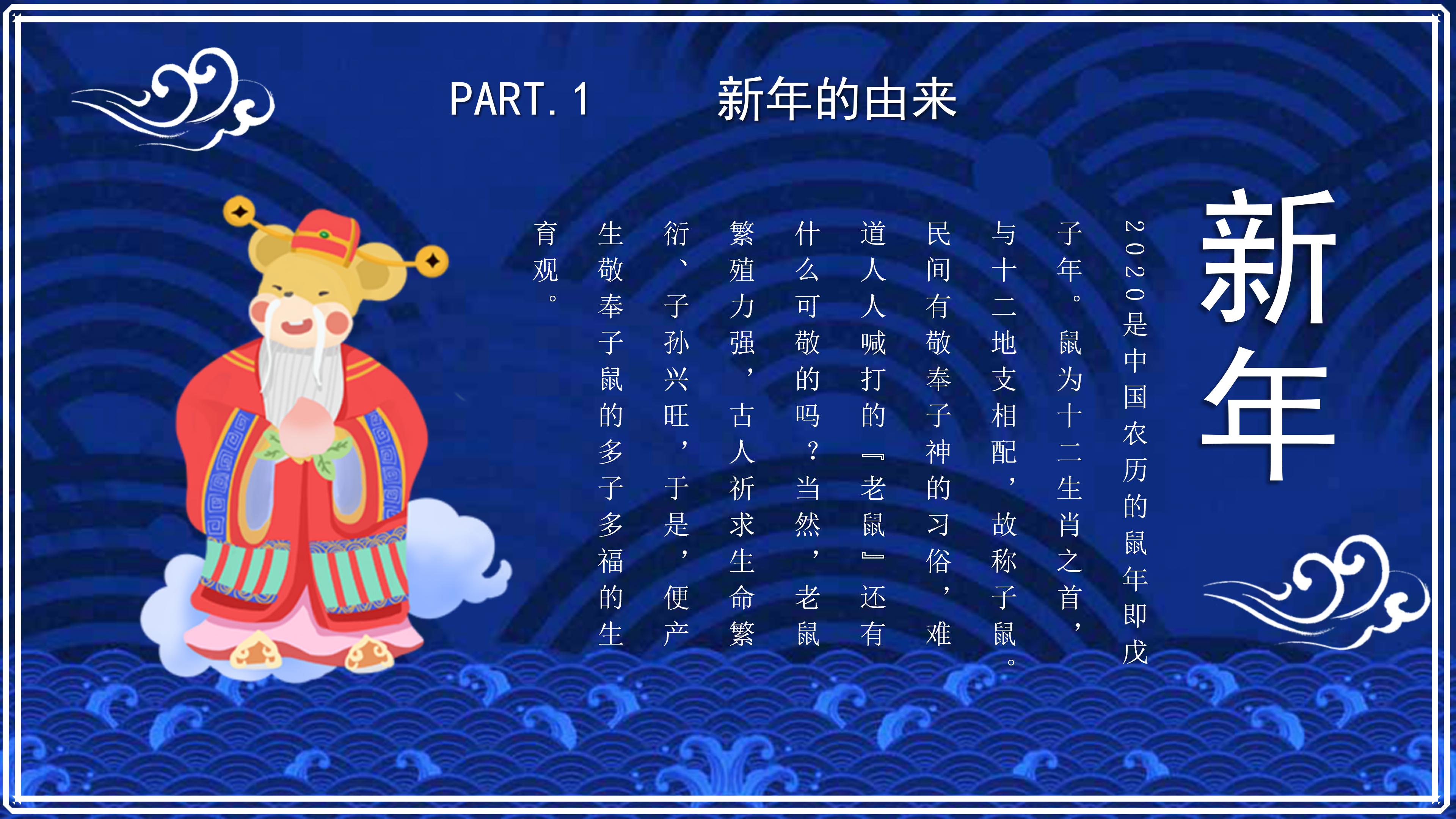 鼠年民族春节ppt模板