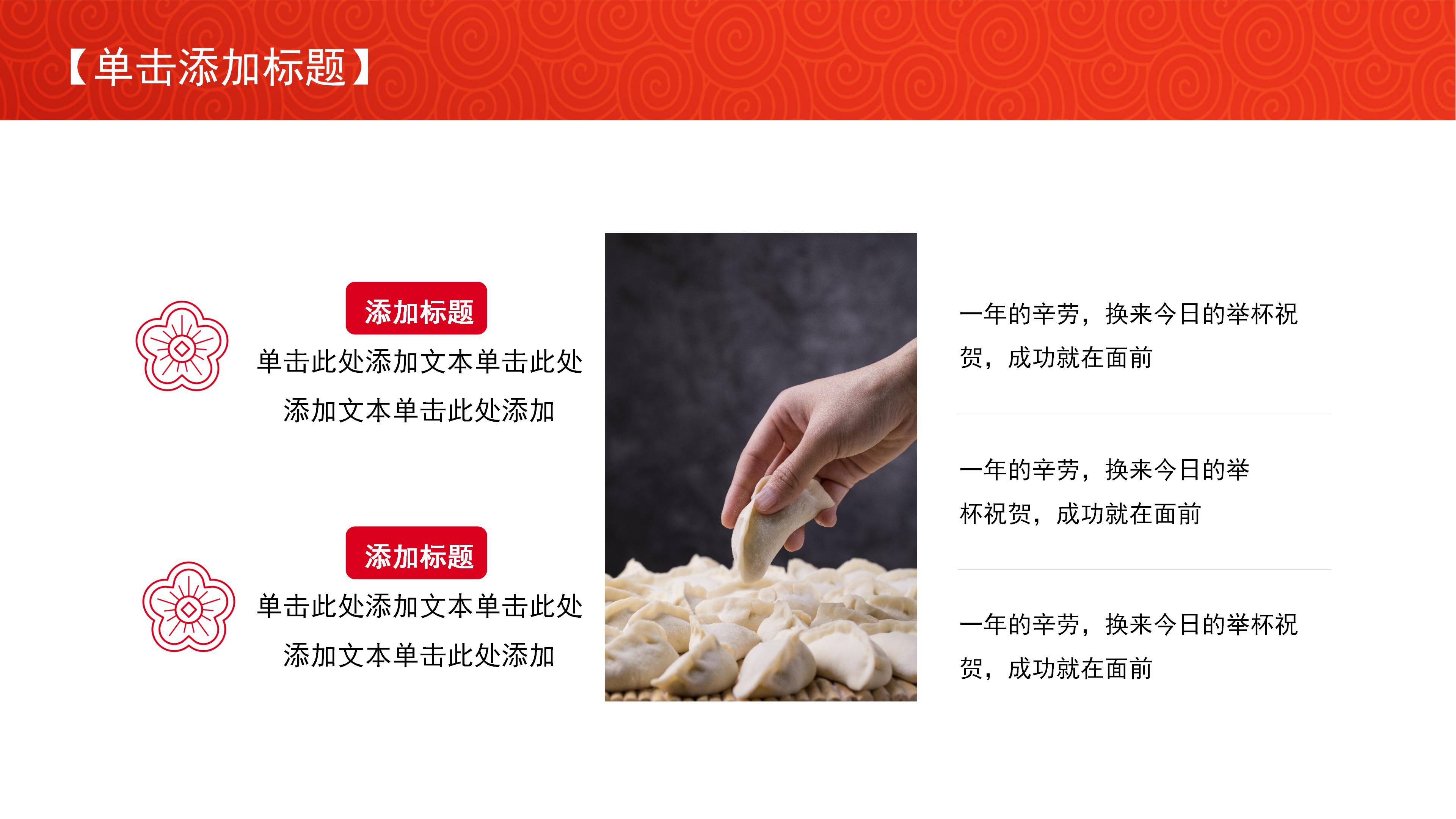 鼠年公司年终总结PPT模板