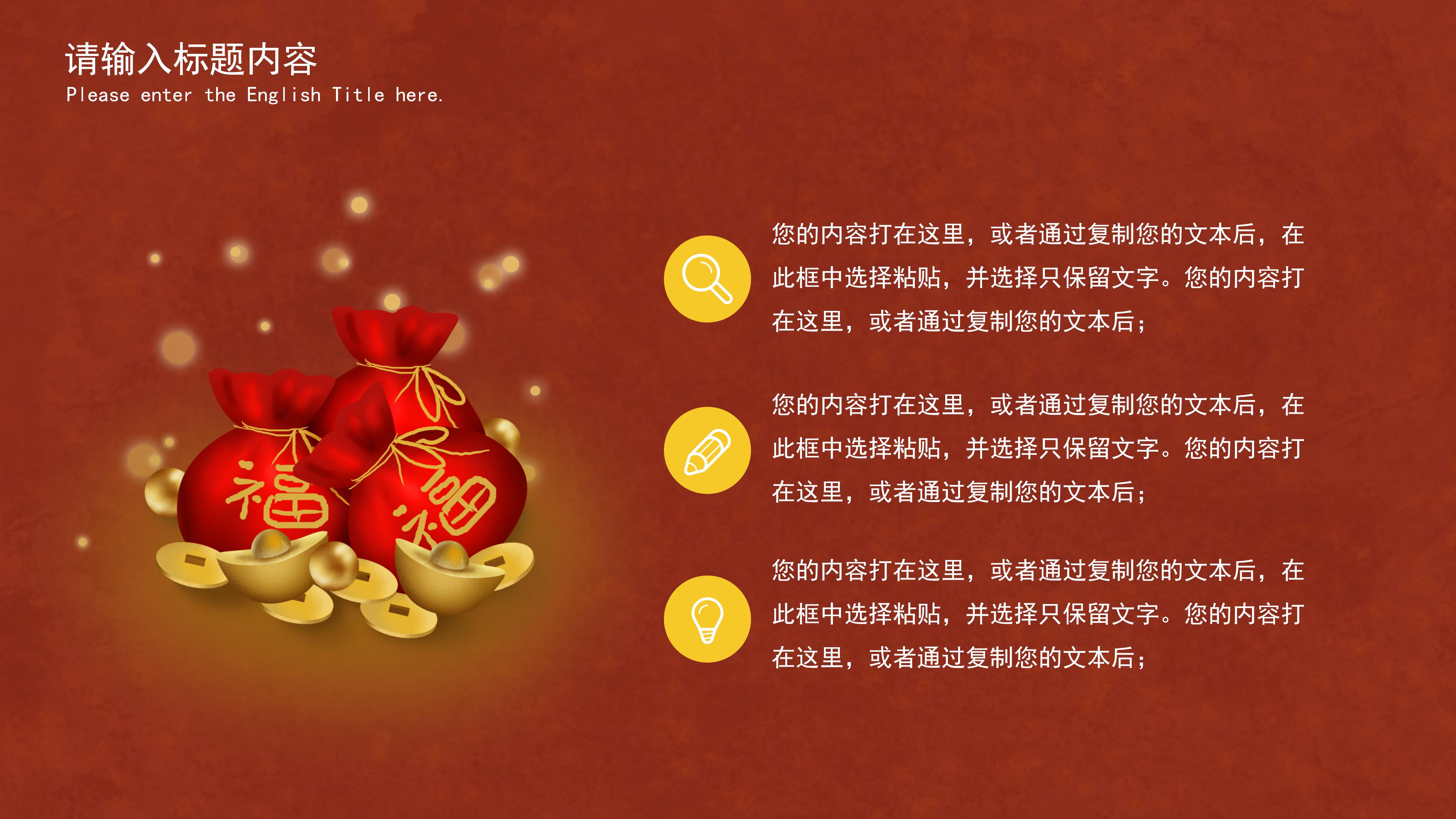 鼠年春节制作ppt模板