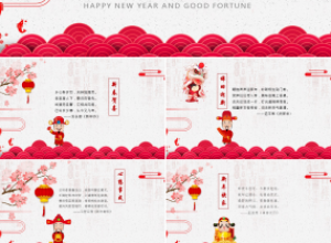 新年贺卡ppt模板下载推荐