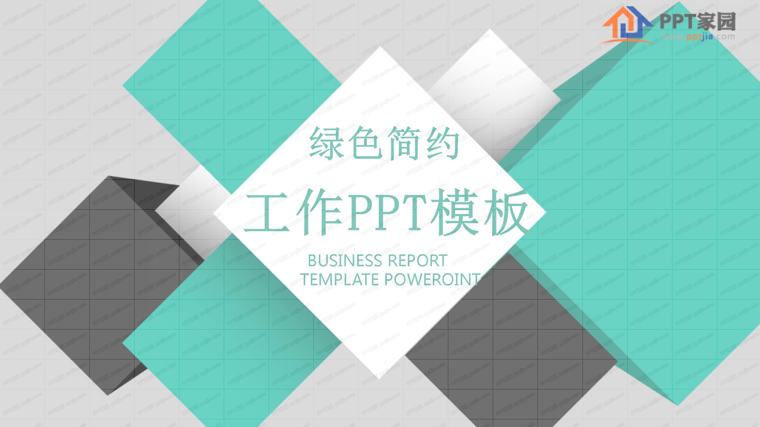 绿色简约工作汇报ppt模板
