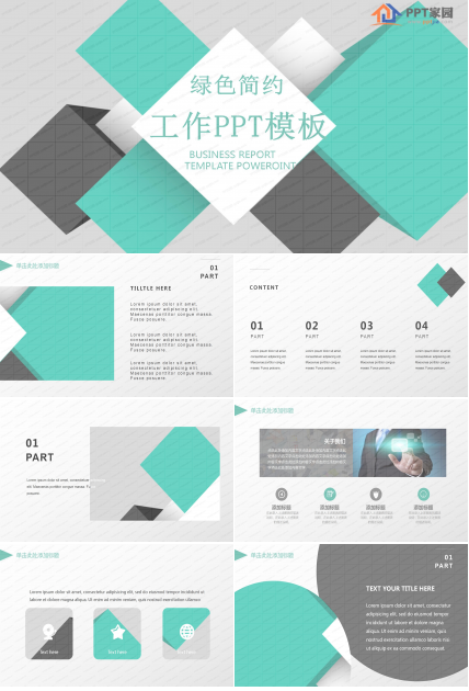 绿色简约工作汇报ppt模板