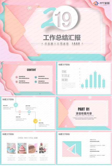 粉色简洁个人工作总结汇报ppt模板