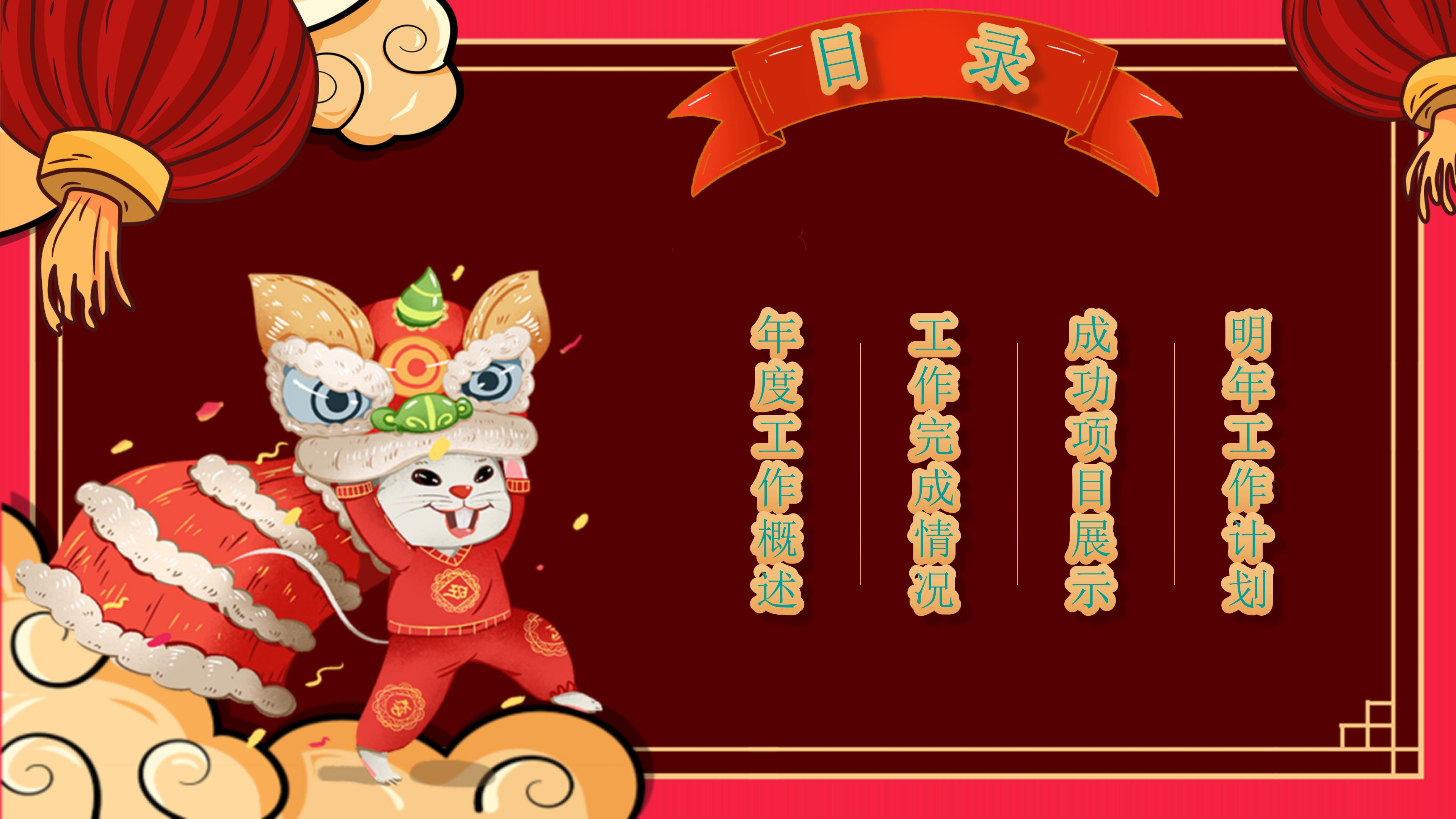 鼠年春节社区活动ppt模板