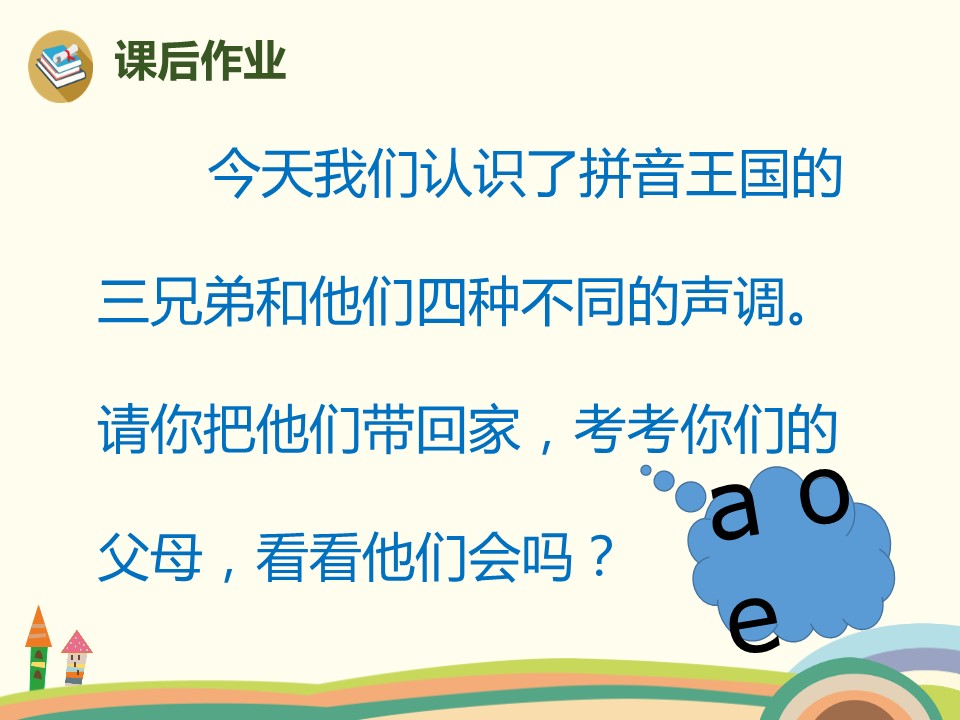 一年级第一课语文ppt课件