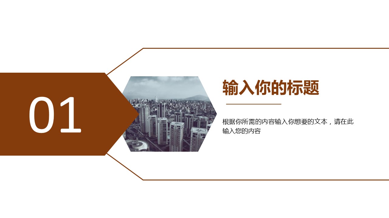 房地产行业ppt模板