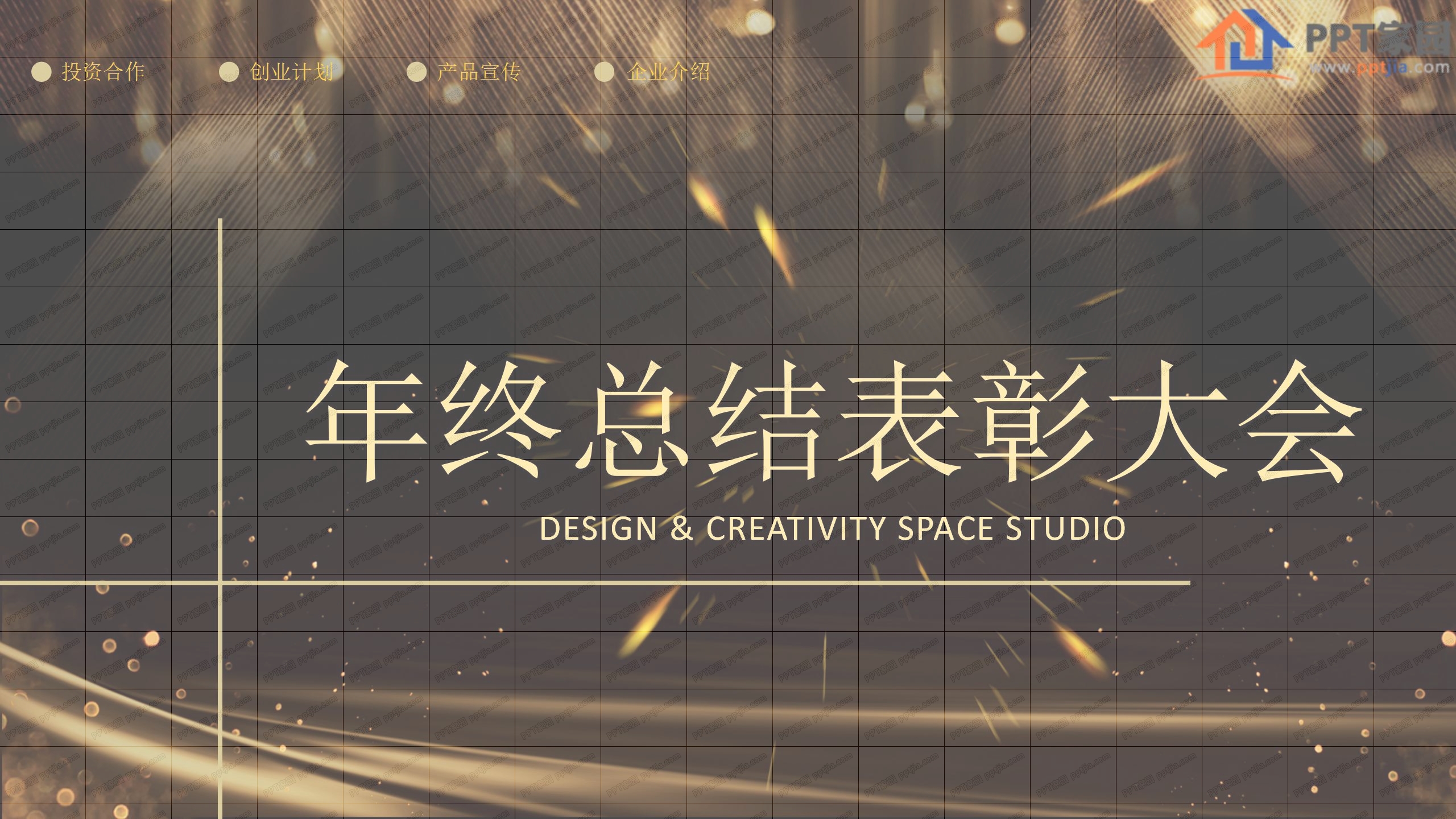 金色炫酷年终表彰大会年会ppt模板