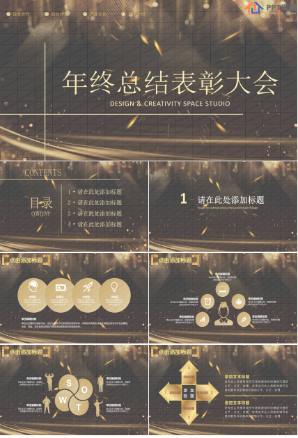 金色炫酷年终表彰大会年会ppt模板