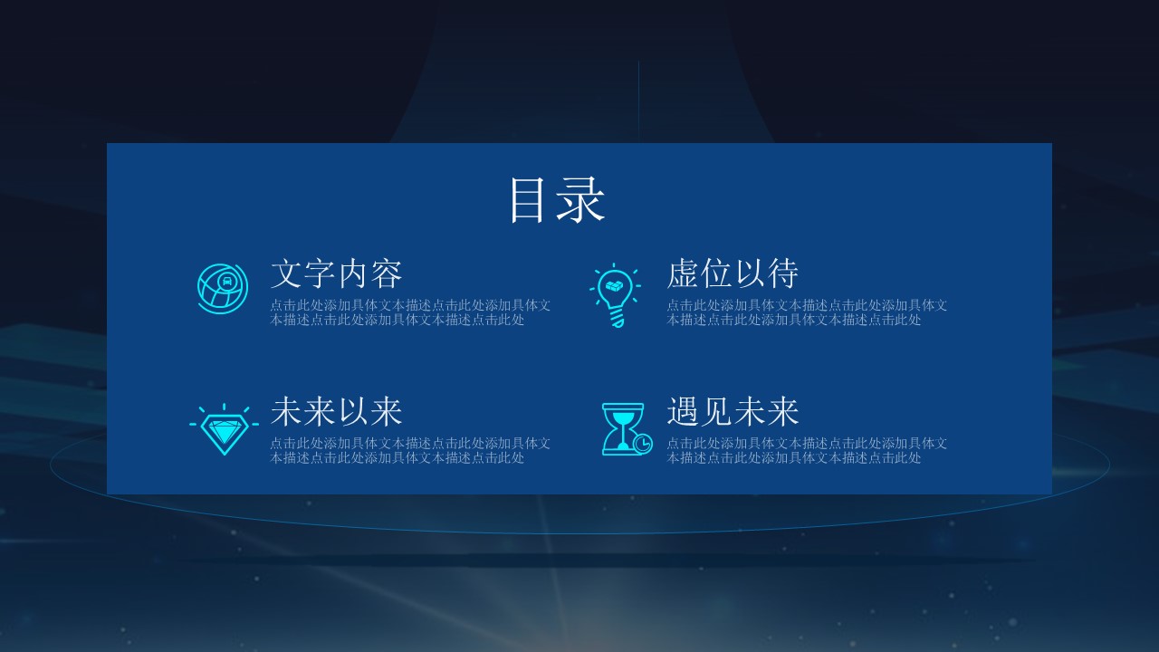 酷炫科技ppt模板