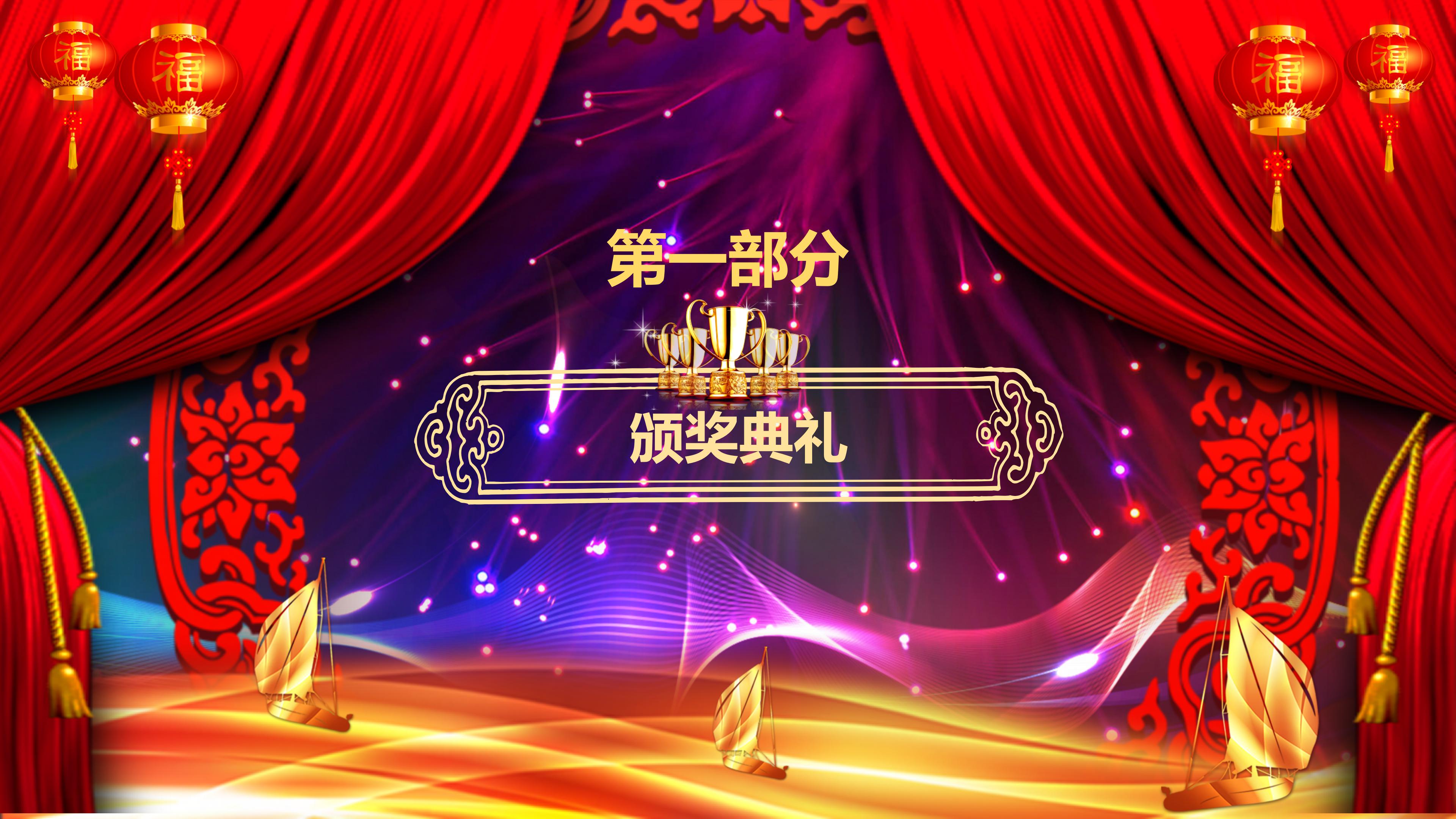 鼠年年会颁奖ppt模板