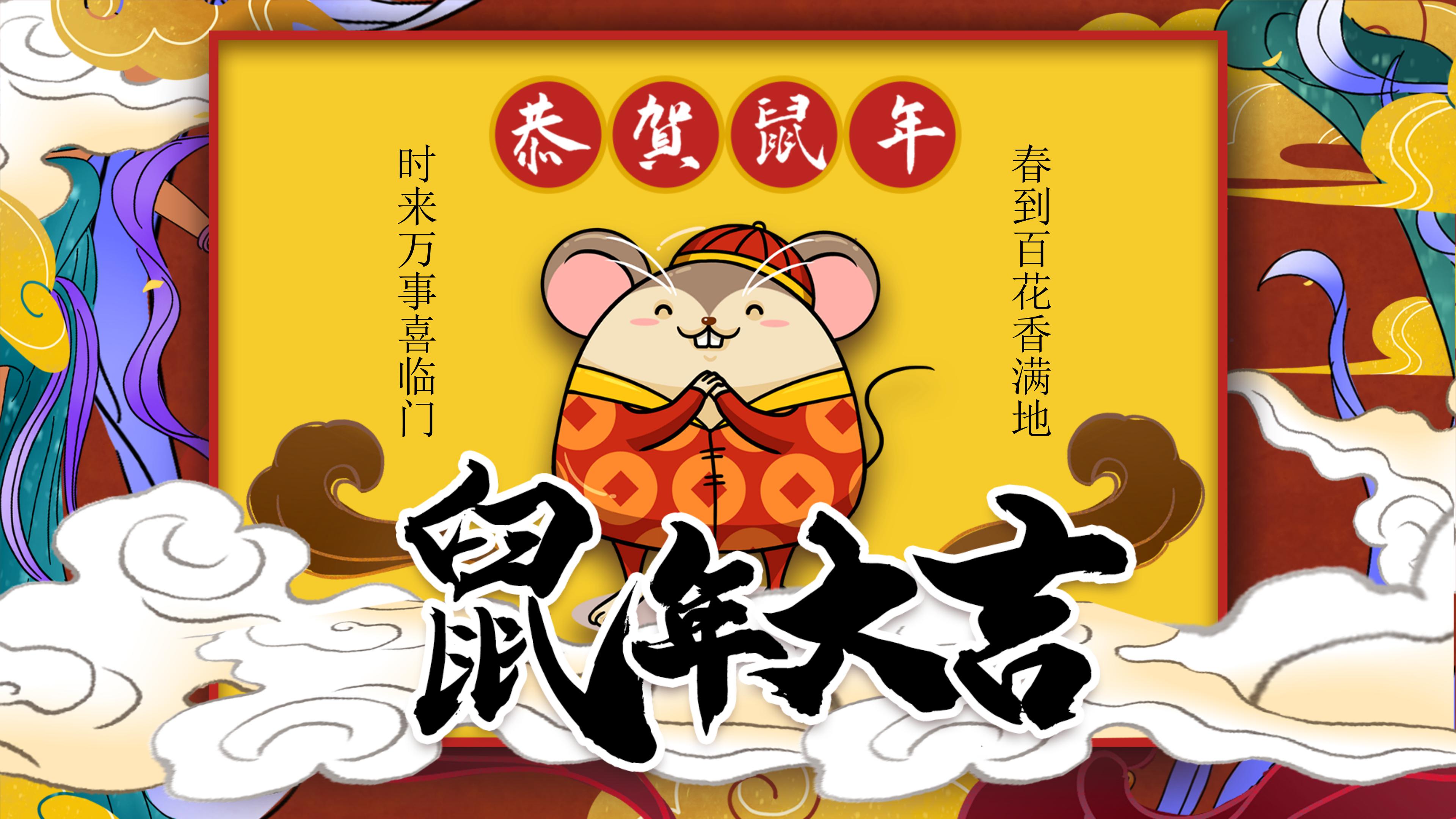 鼠年春节制作ppt模板