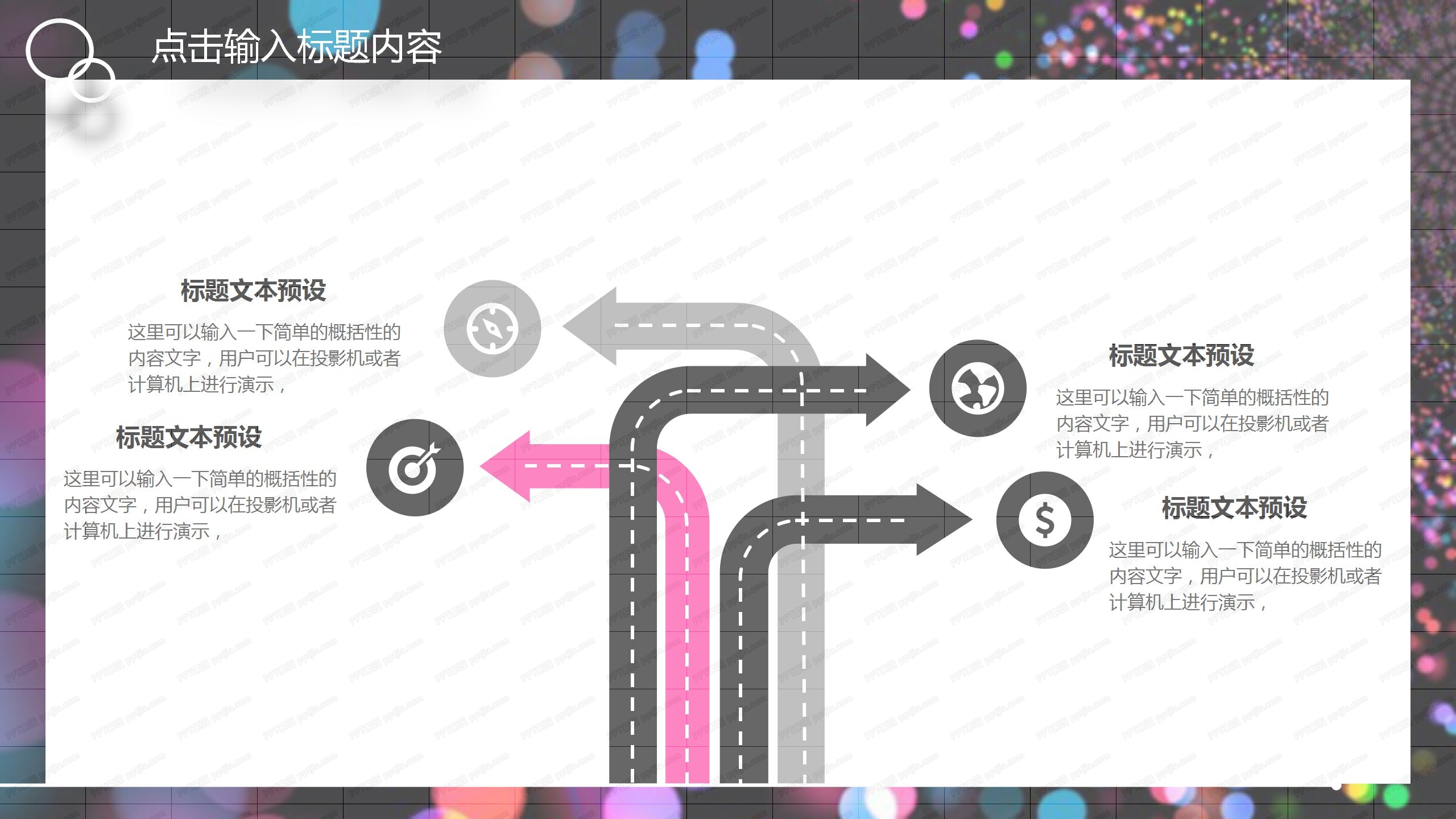 黑色炫彩气泡工作总结ppt模板