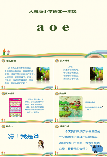 一年级第一课语文ppt课件