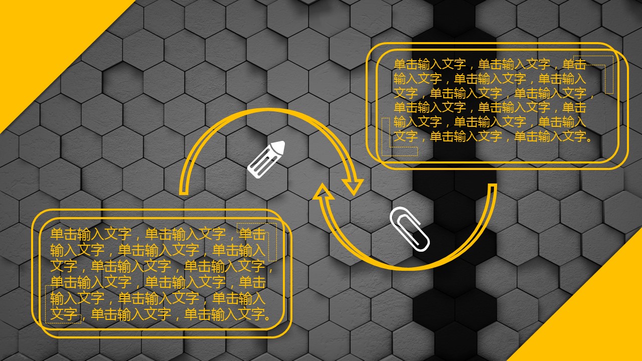 蜂巢通用ppt模板