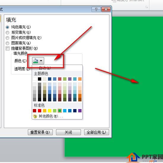 PPT怎样设置背景格式