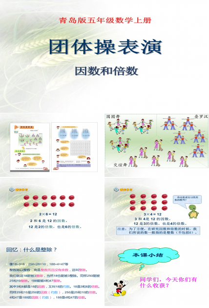 团体体操ppt模板 