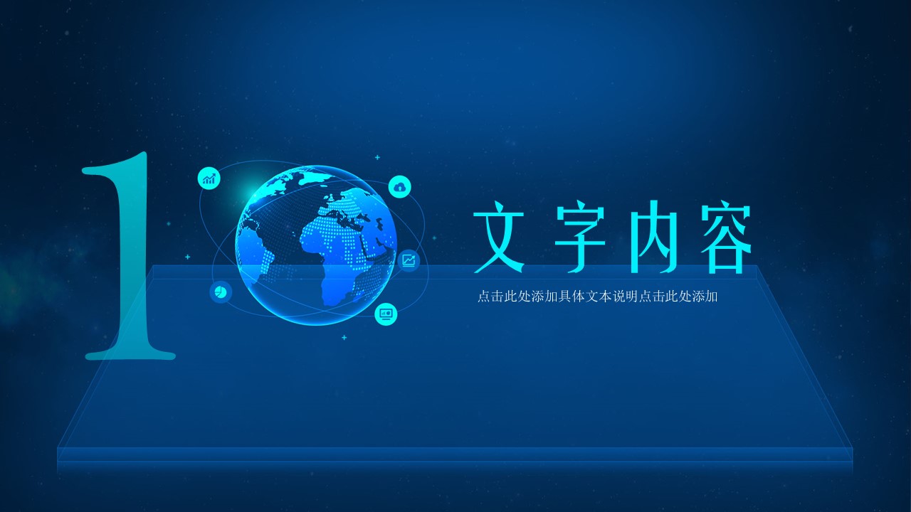 酷炫科技ppt模板