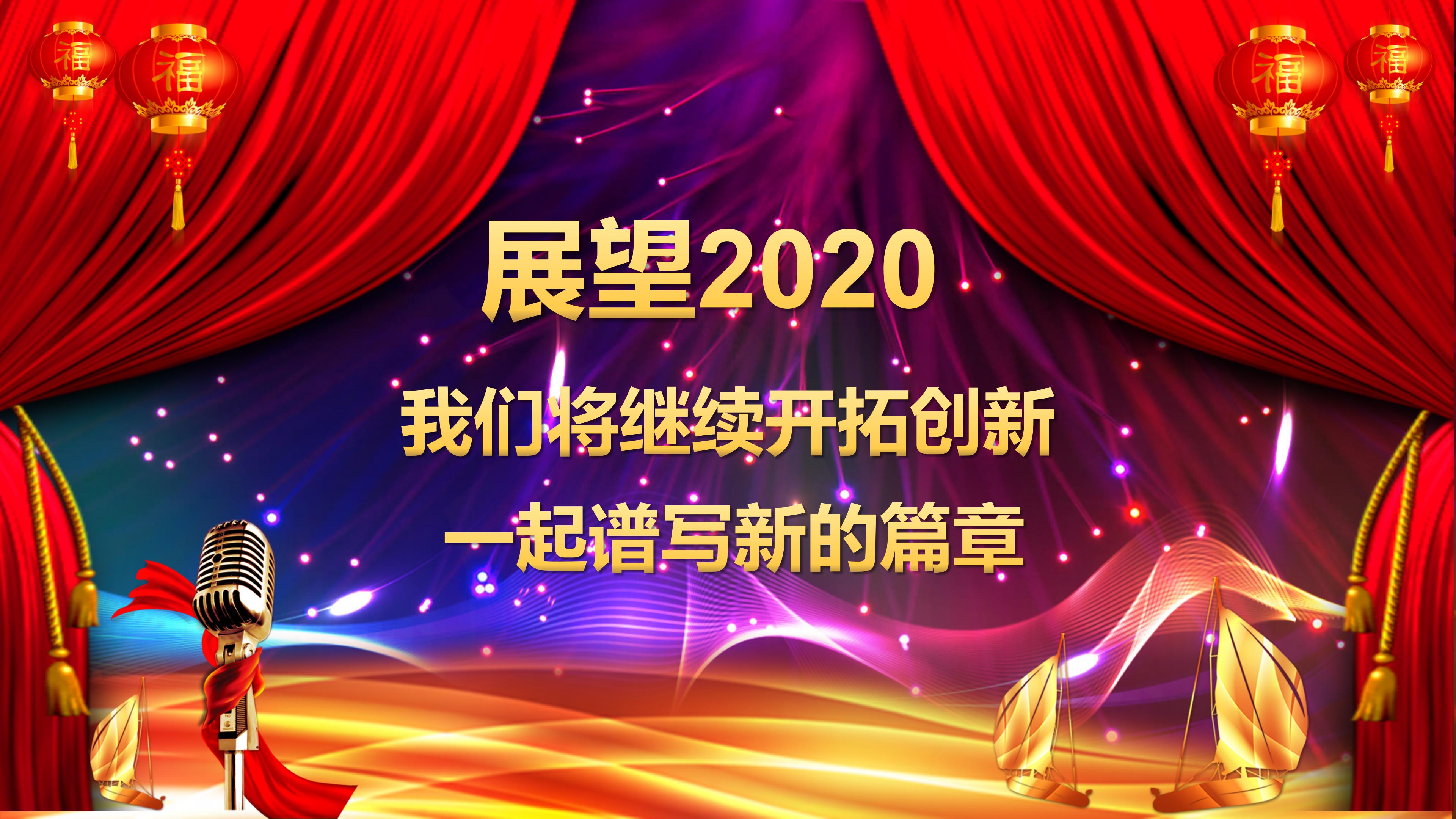 鼠年年会颁奖ppt模板