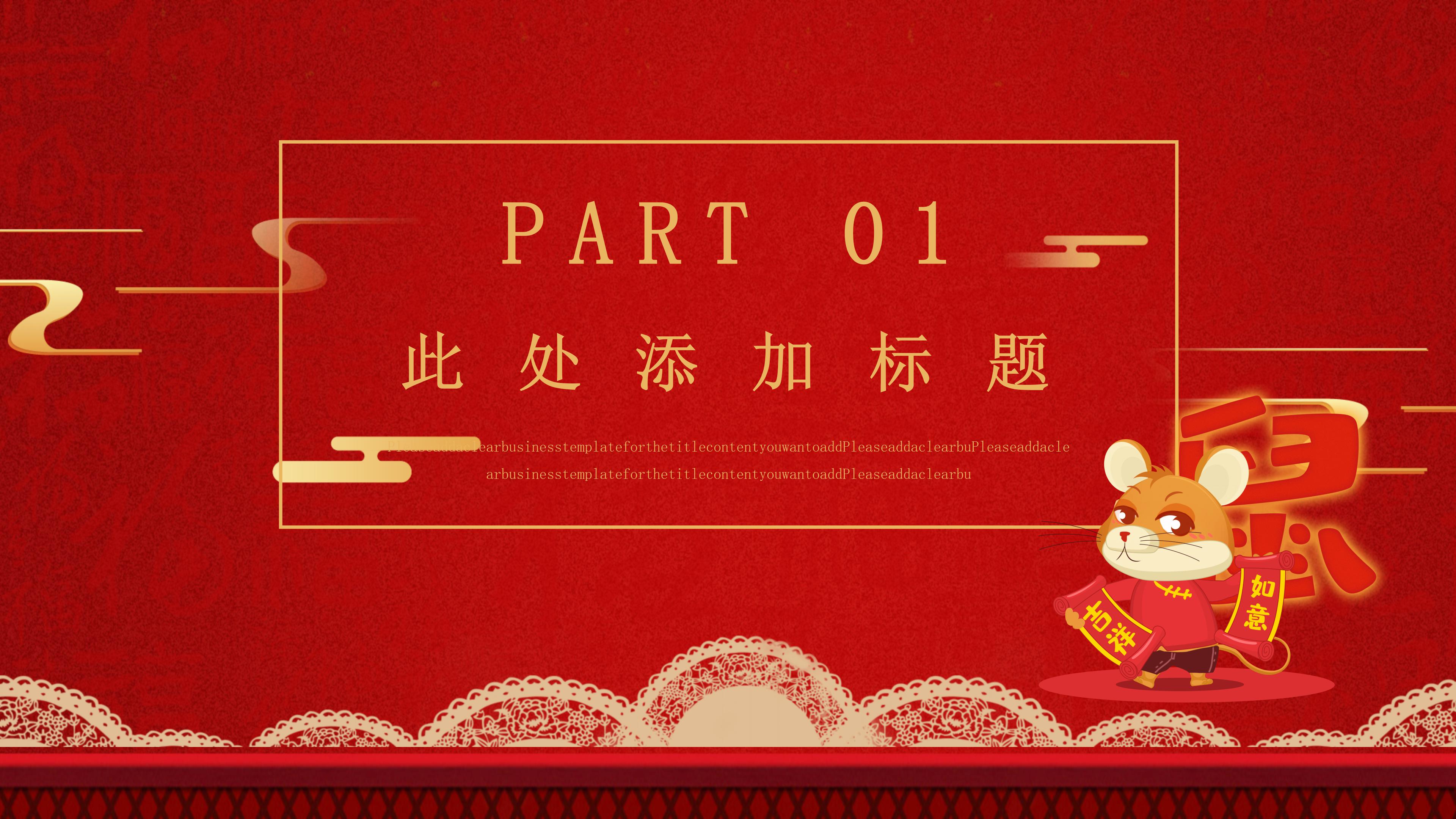 鼠年春节文化介绍ppt模板